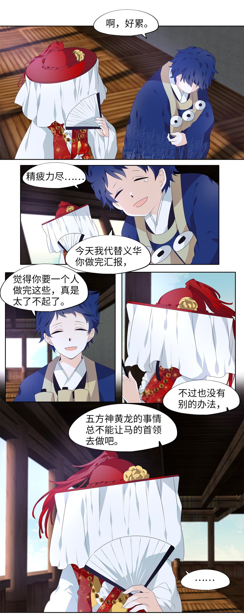 282 保护色（二十八）-第281话