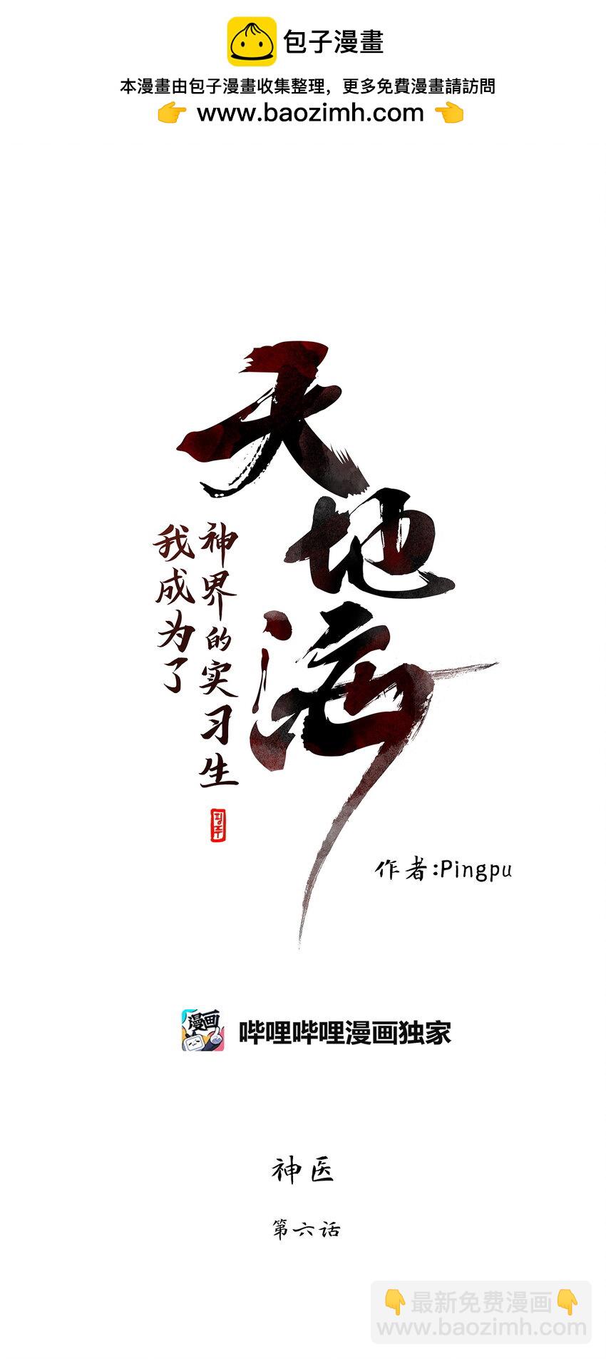 290 神医（六）-第289话