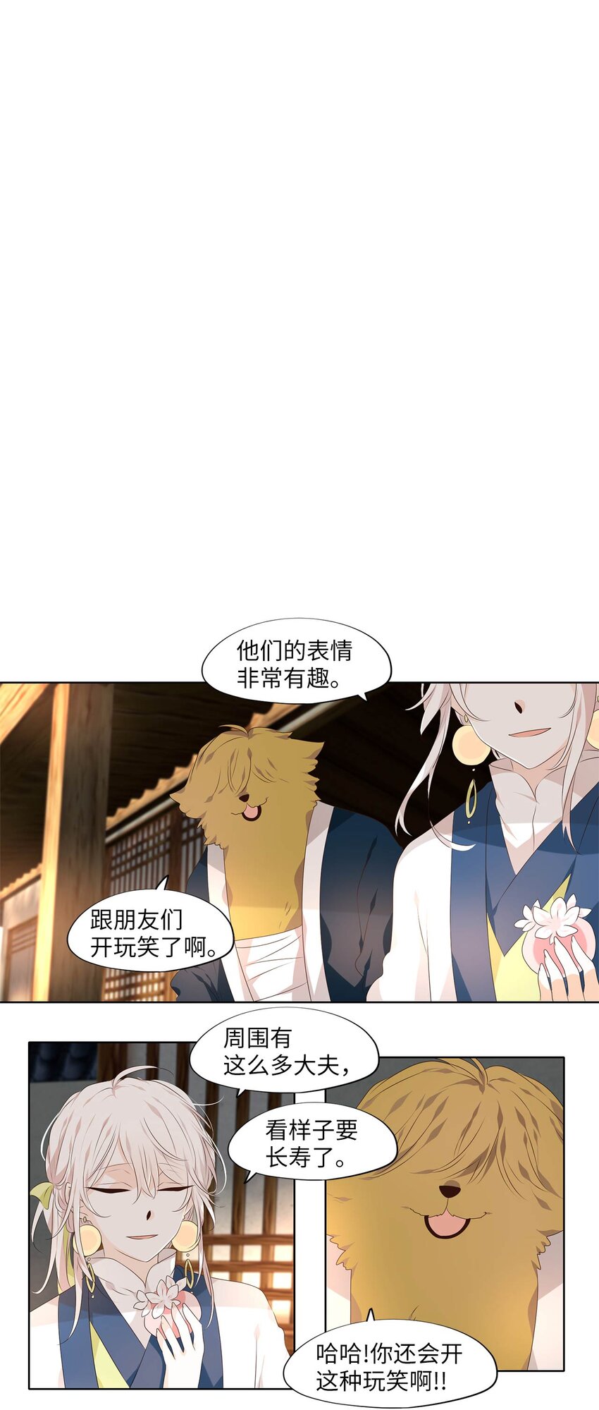 神医 番外二-第295话
