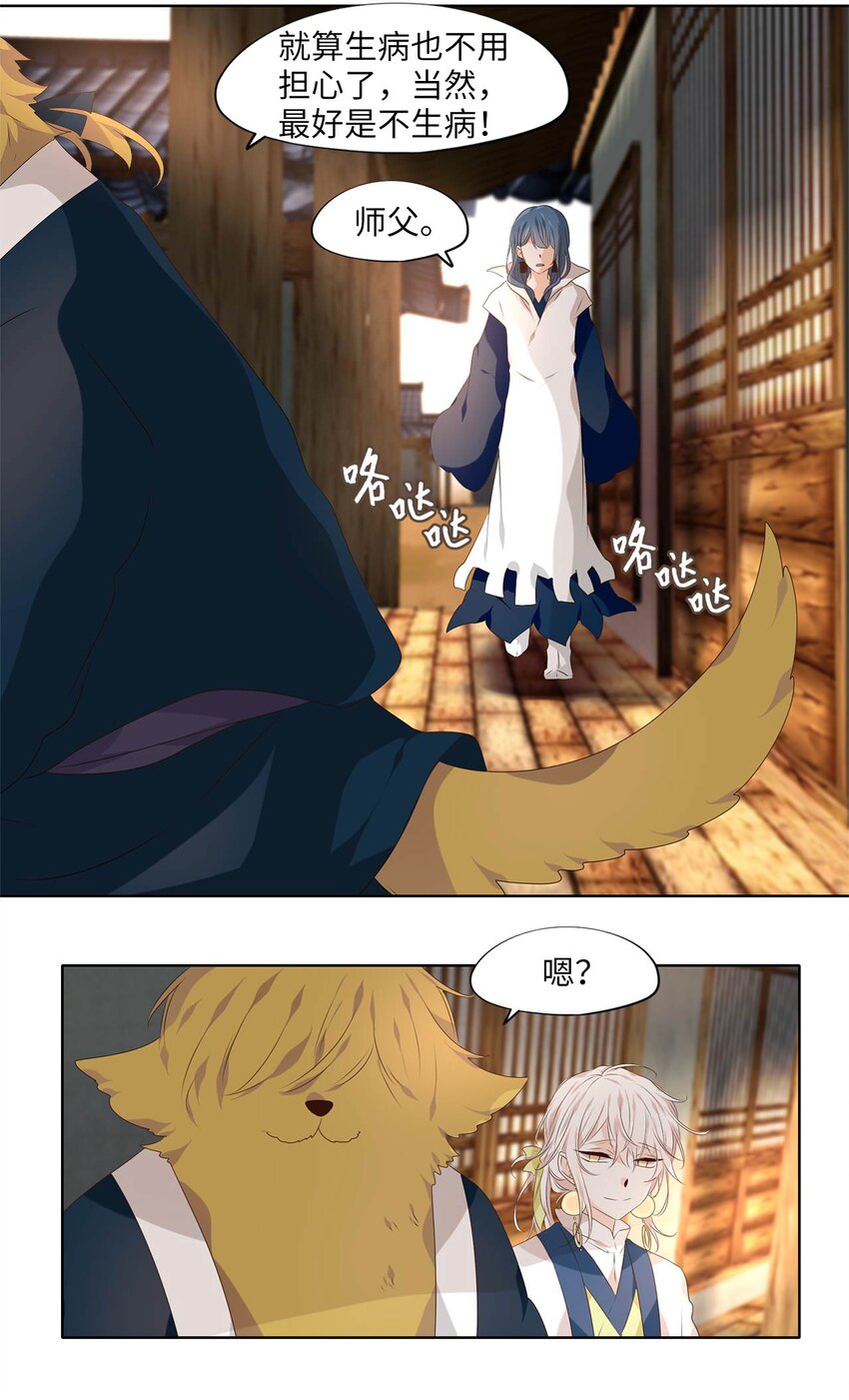 神医 番外二-第295话