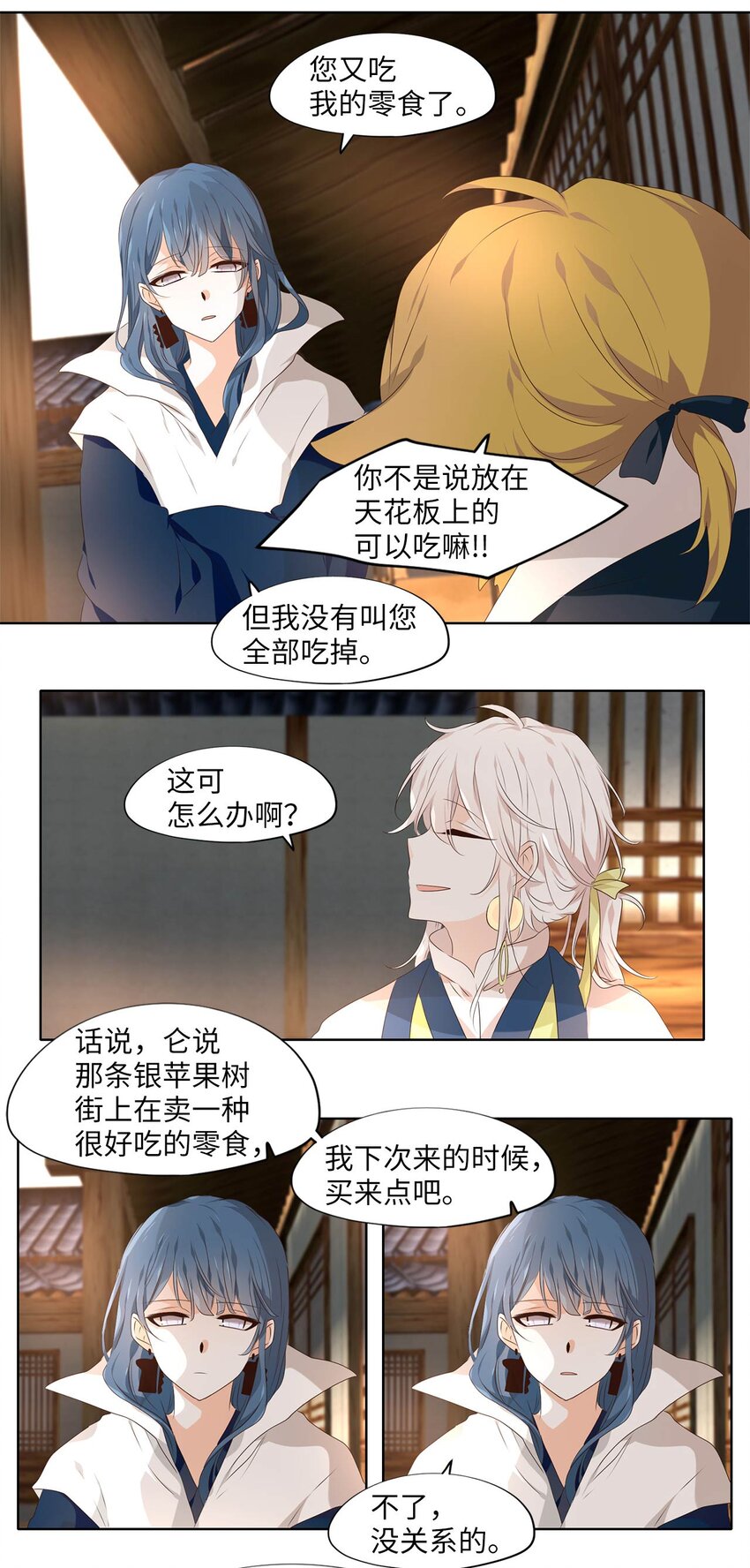 神医 番外二-第295话