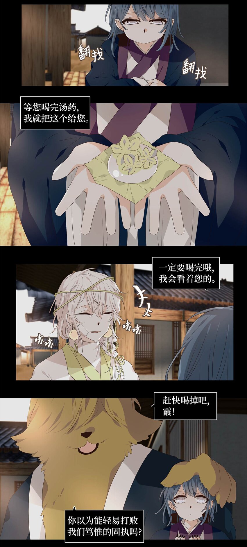 神医 番外二-第295话