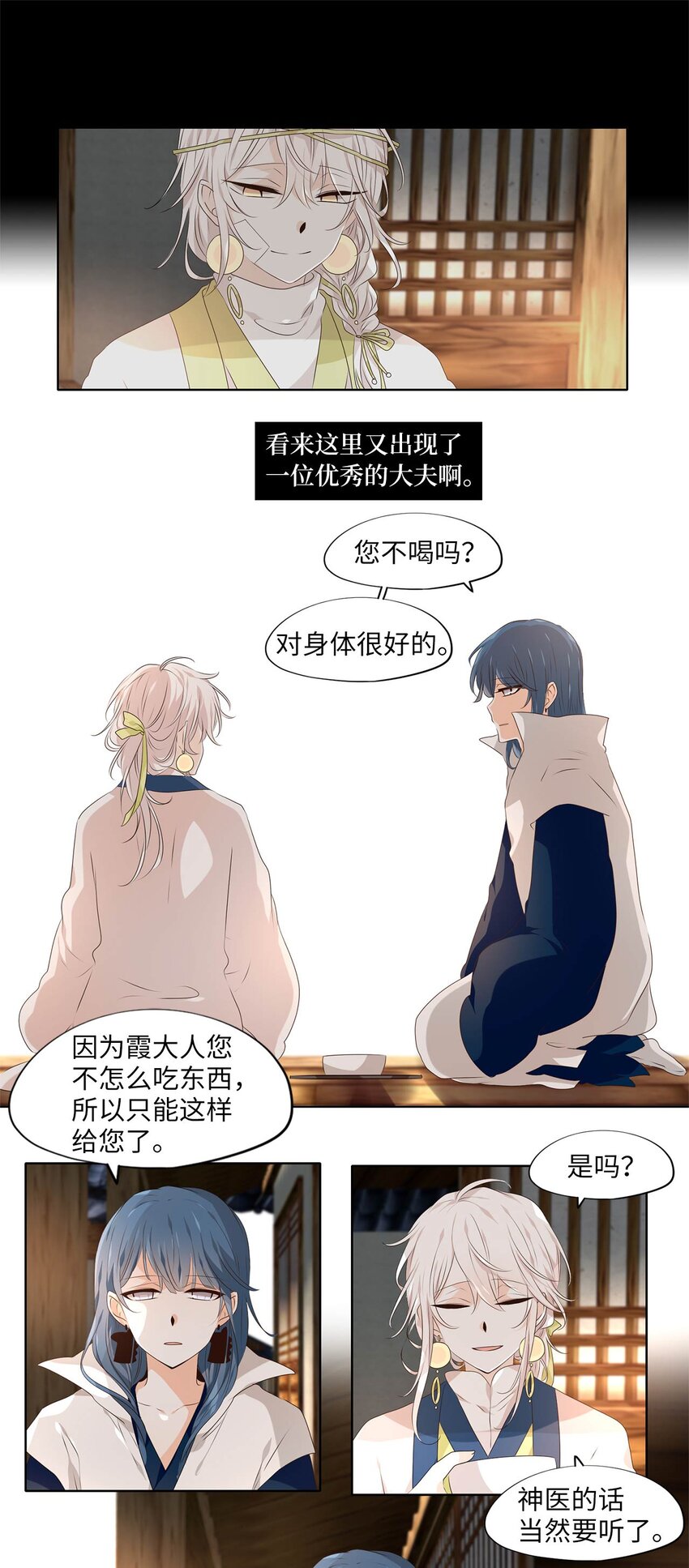 神医 番外二-第295话