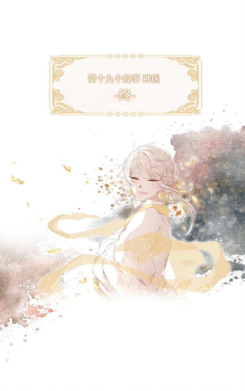 神医 番外二-第295话