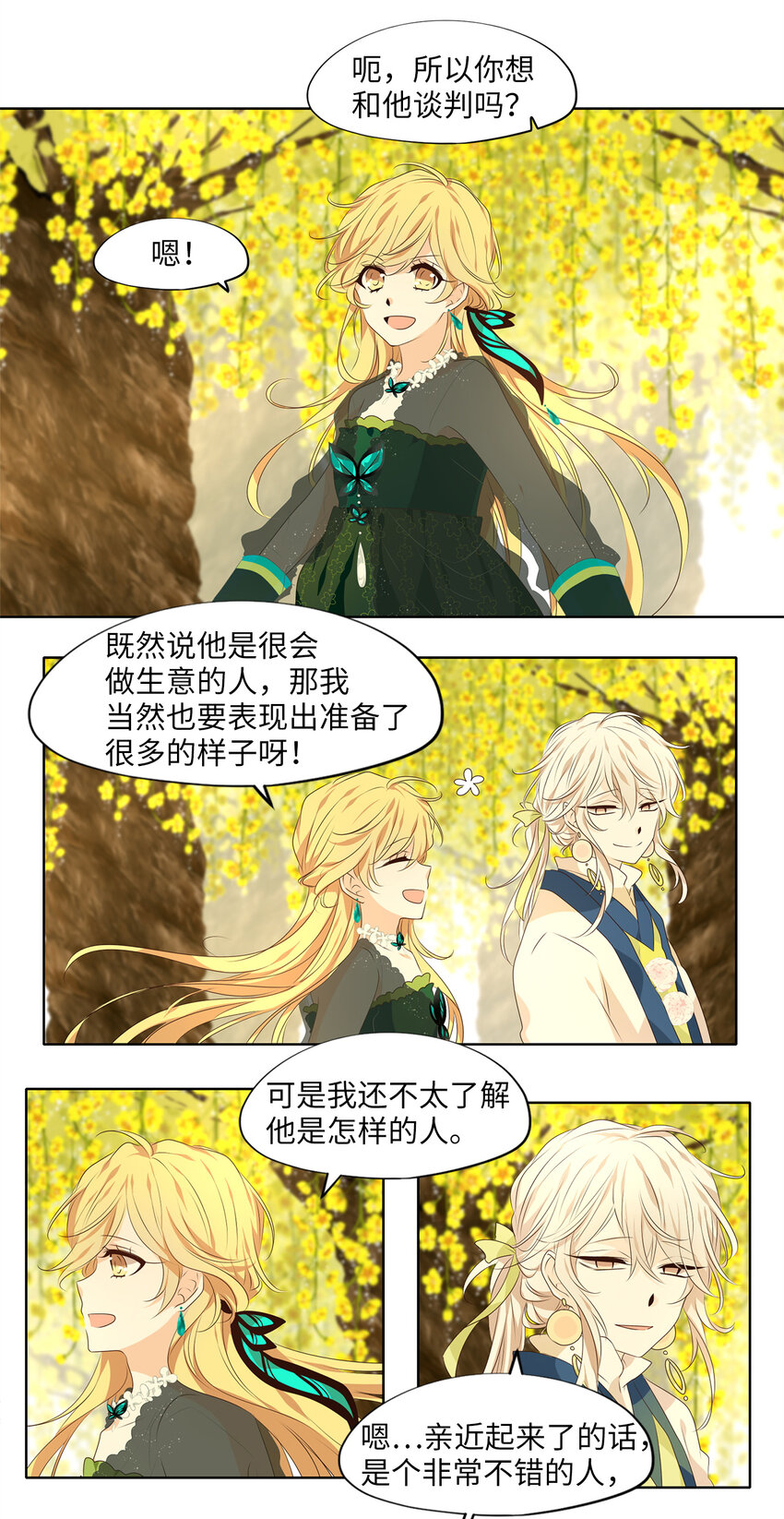 298 狐假虎威（二）-第299话
