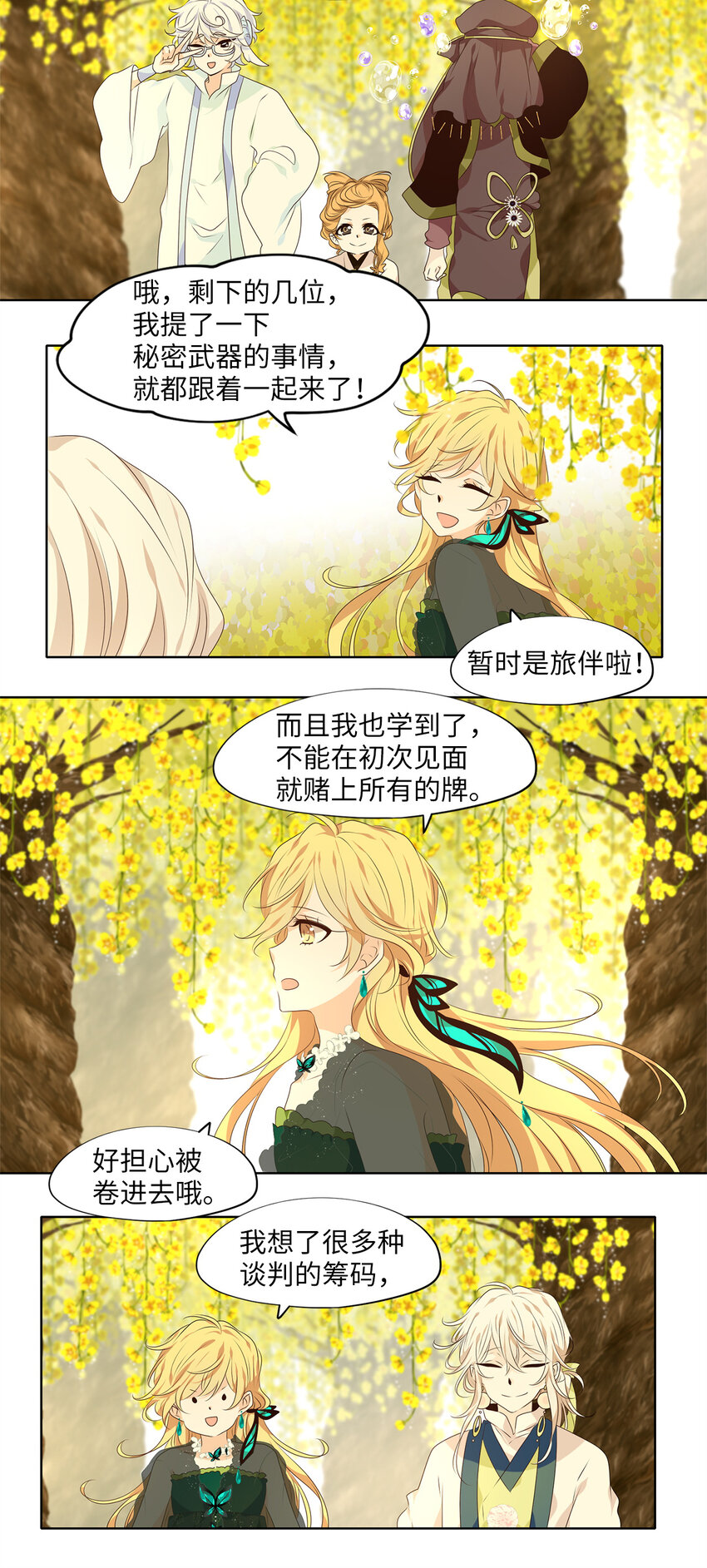298 狐假虎威（二）-第299话