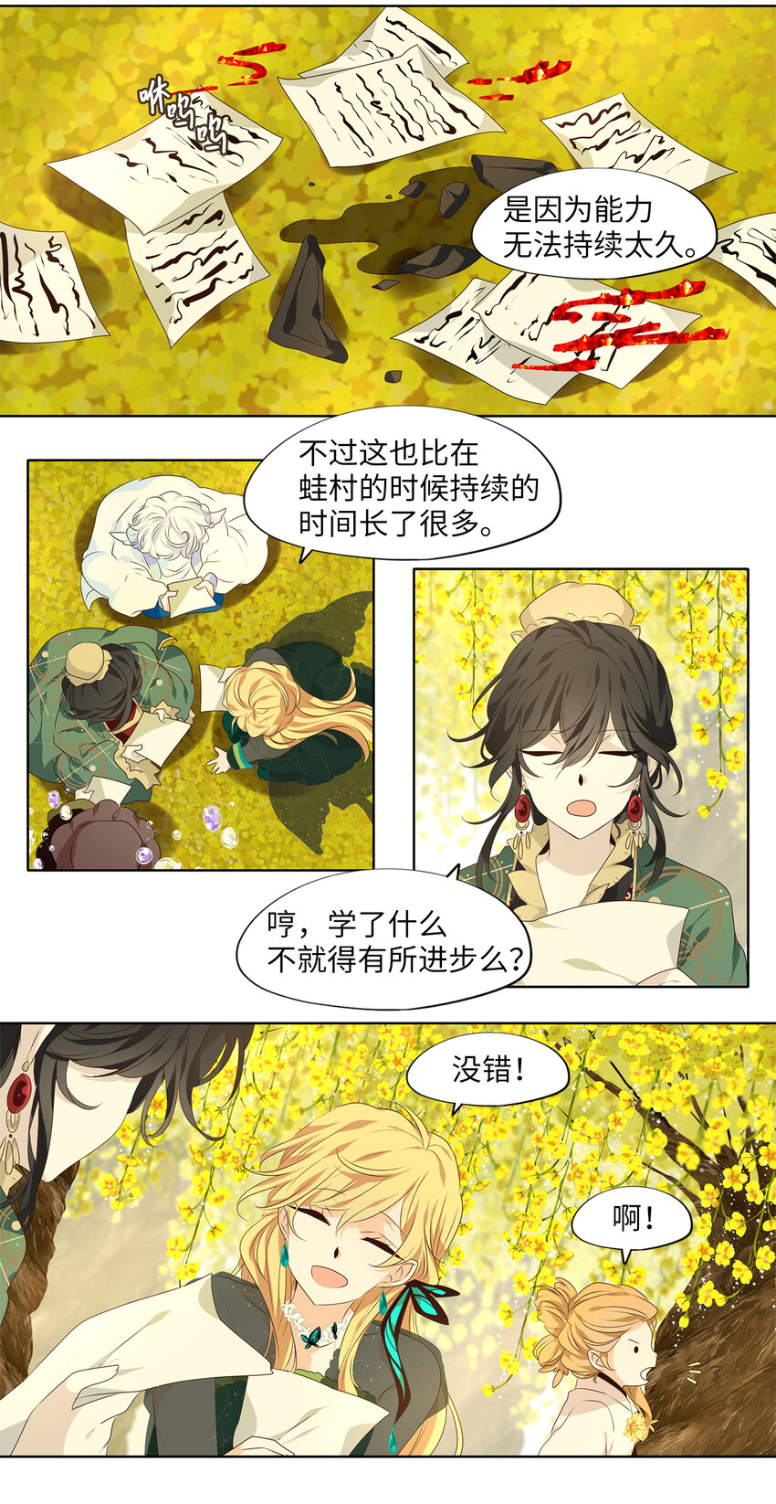 298 狐假虎威（二）-第299话