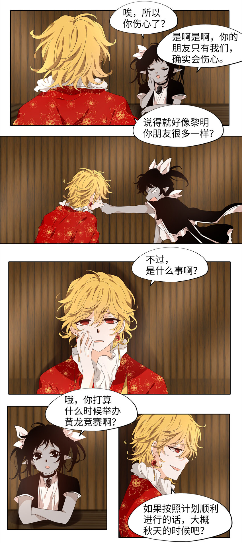 298 狐假虎威（二）-第299话