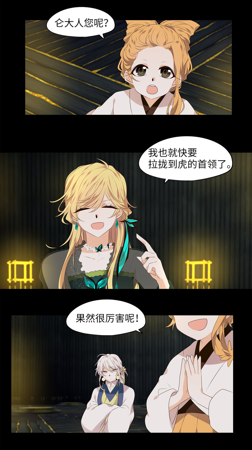 303 虎假虎威（七）-第303话
