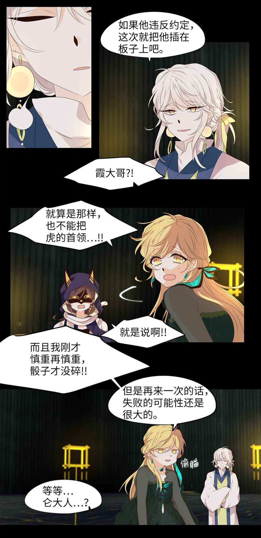 303 虎假虎威（七）-第303话