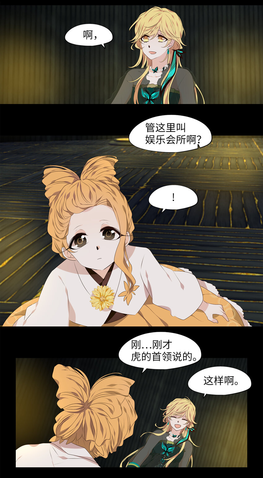 305 虎假虎威（九）-第305话