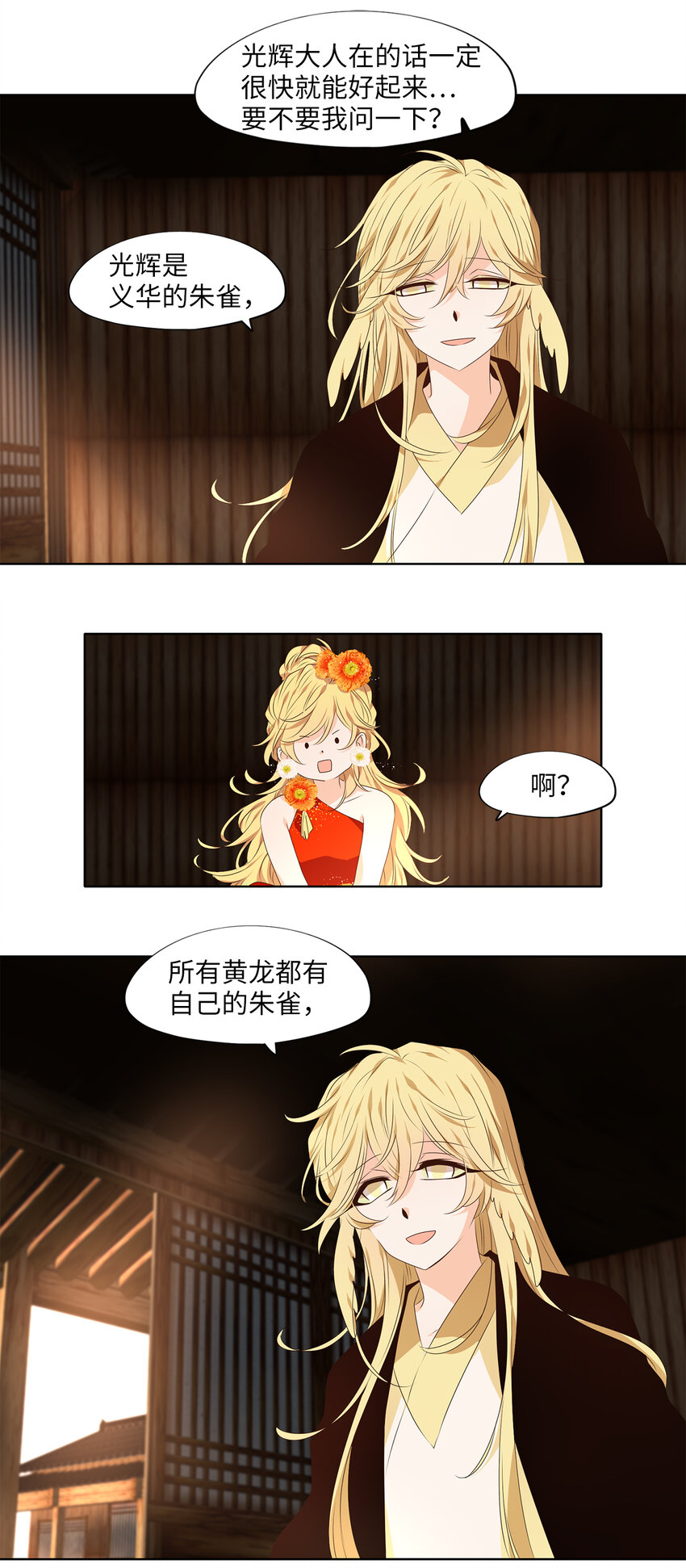 309 朱雀的摇篮（一）-第309话
