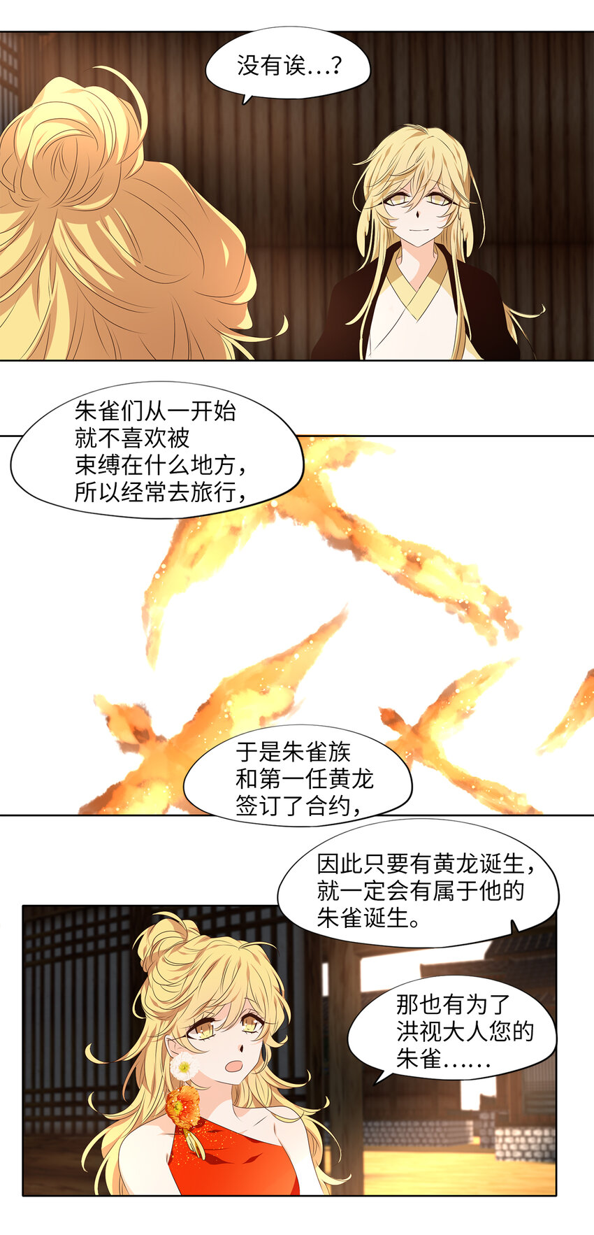 309 朱雀的摇篮（一）-第309话