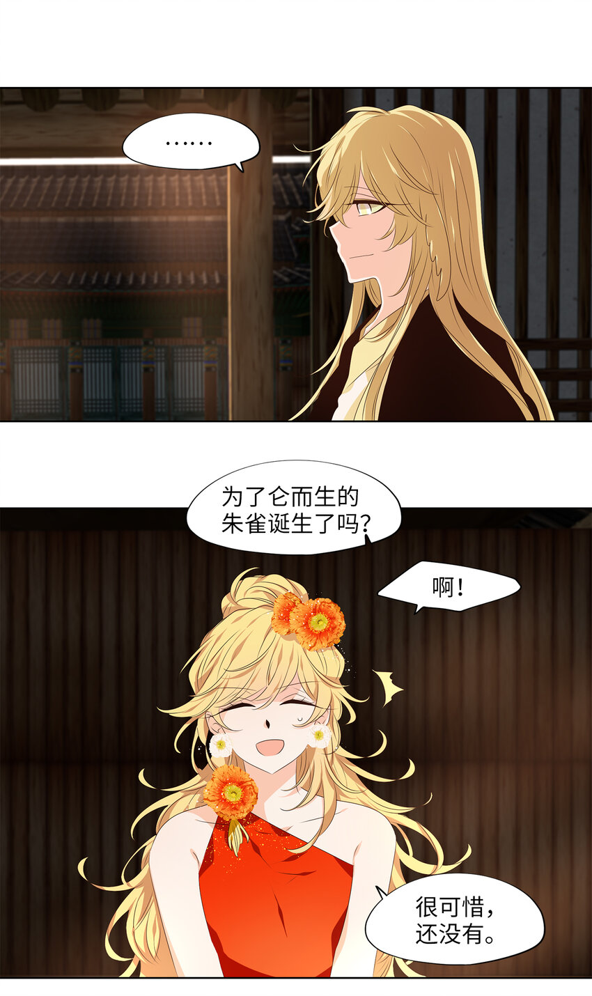 309 朱雀的摇篮（一）-第309话