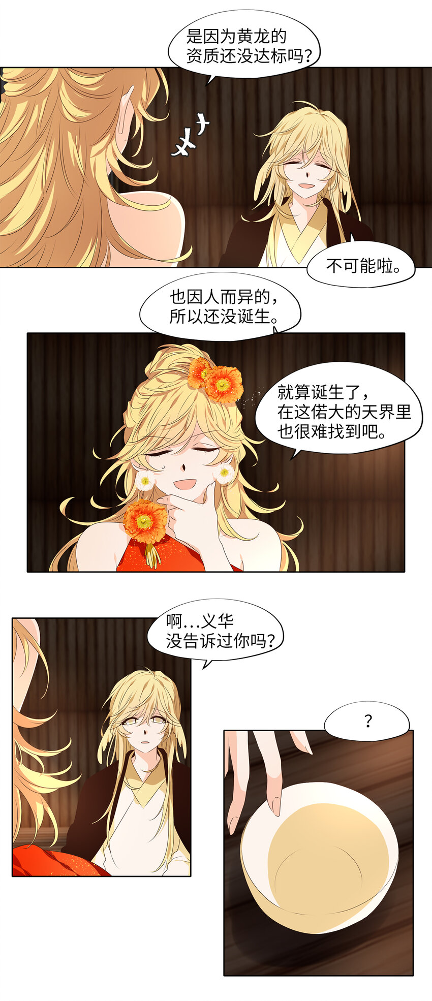 309 朱雀的摇篮（一）-第309话