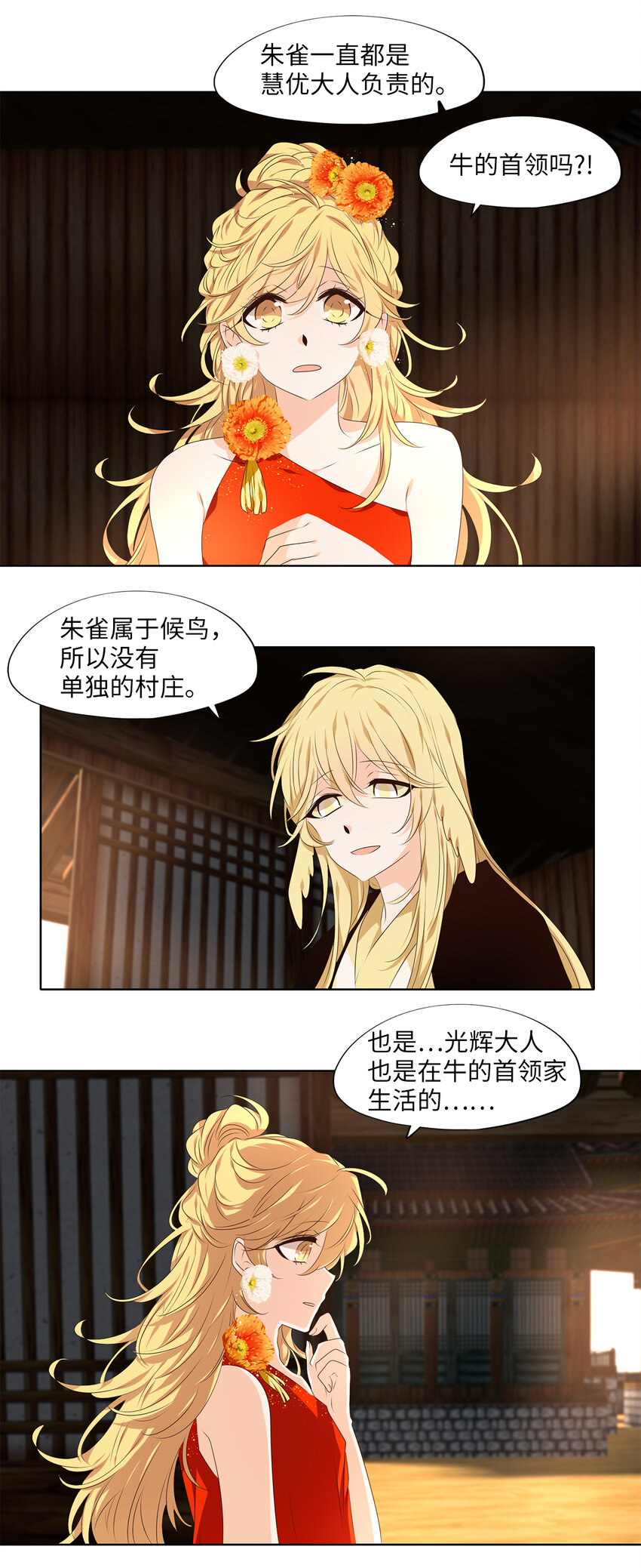 309 朱雀的摇篮（一）-第309话