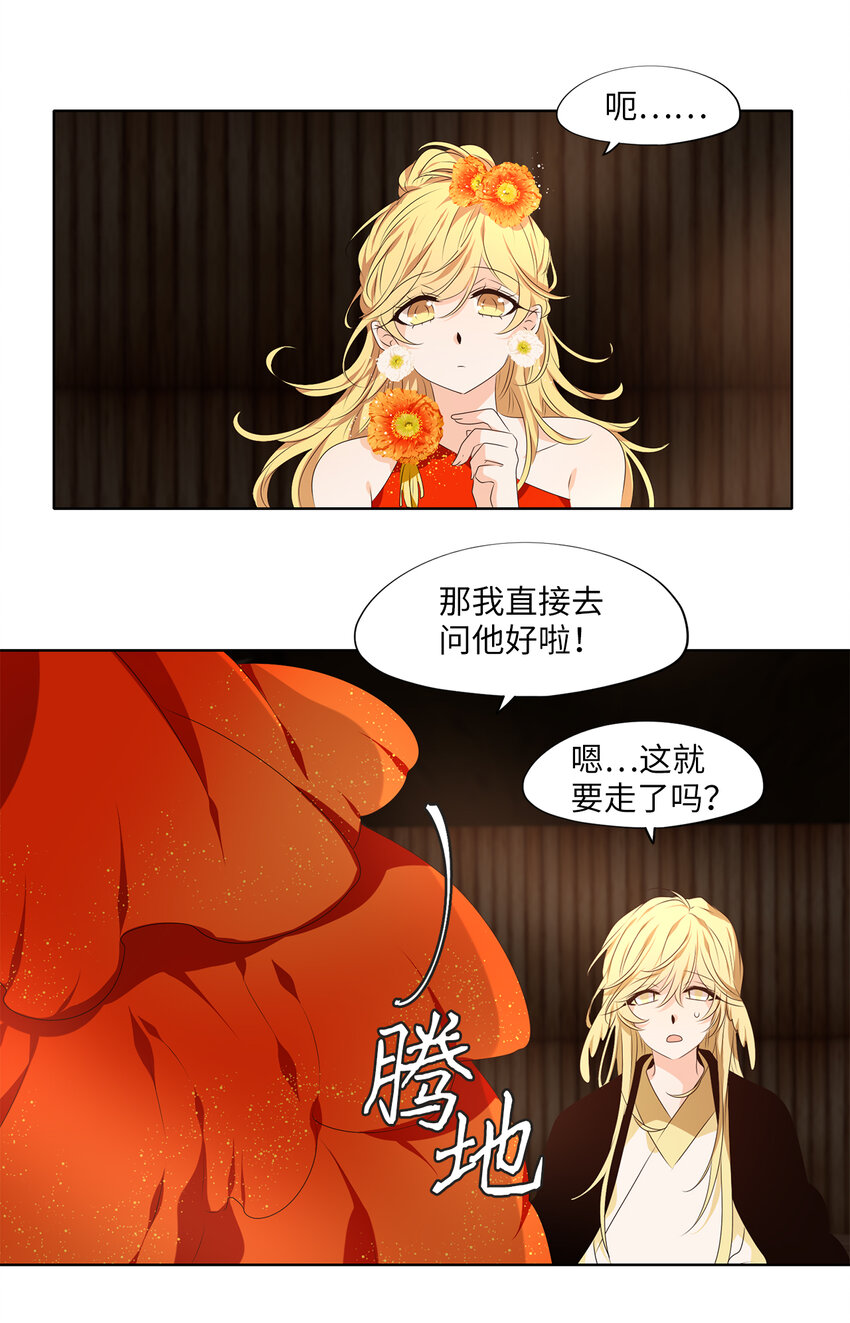 309 朱雀的摇篮（一）-第309话