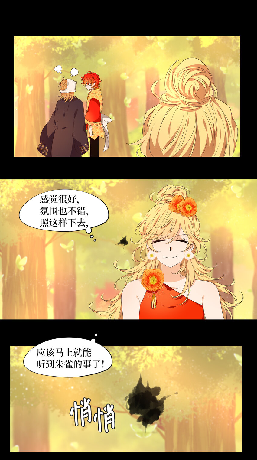 311 朱雀的摇篮（三）-第311话