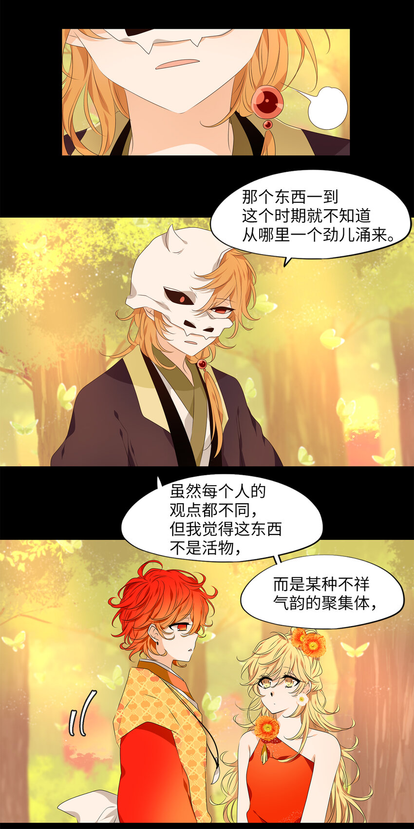 311 朱雀的摇篮（三）-第311话