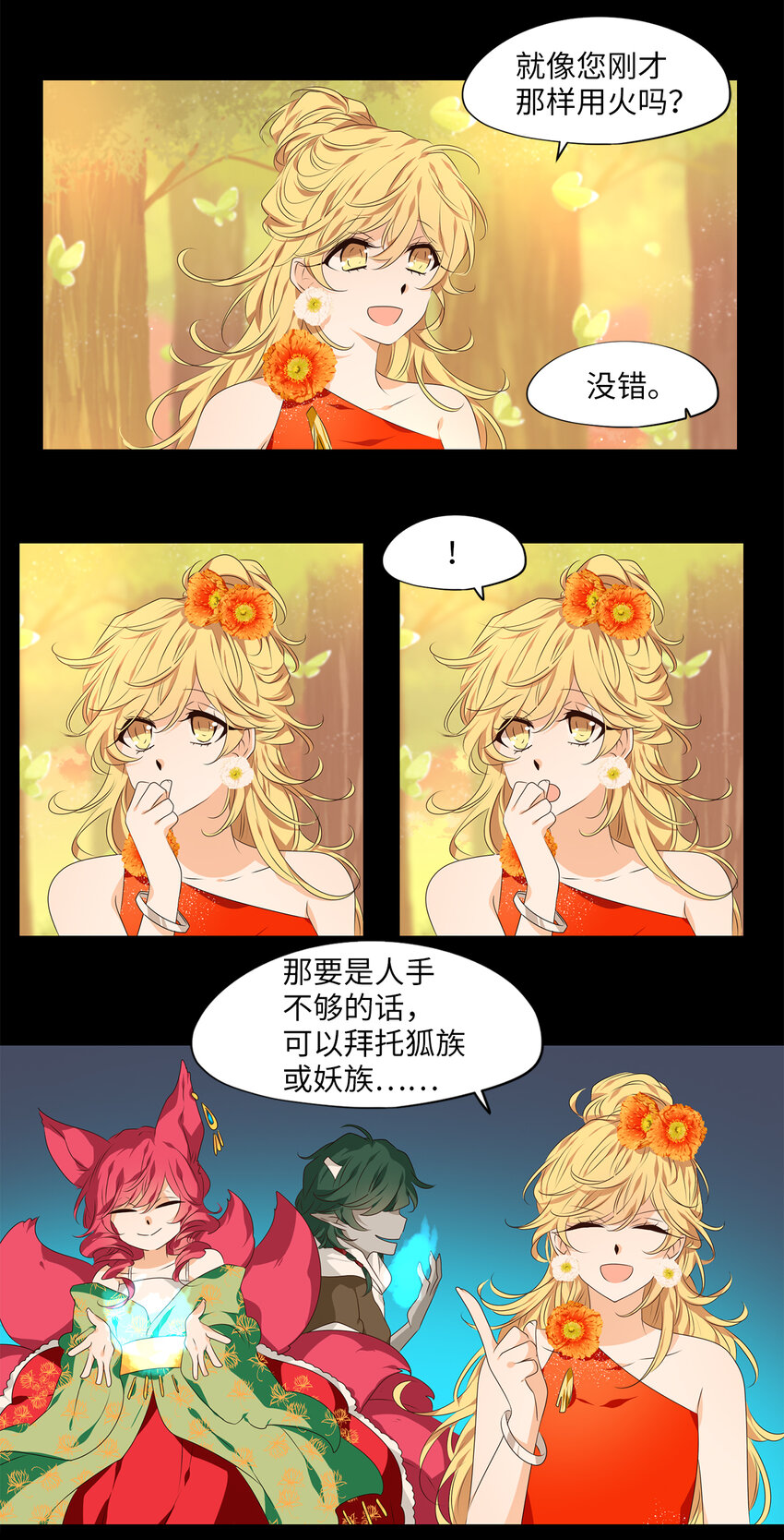 311 朱雀的摇篮（三）-第311话