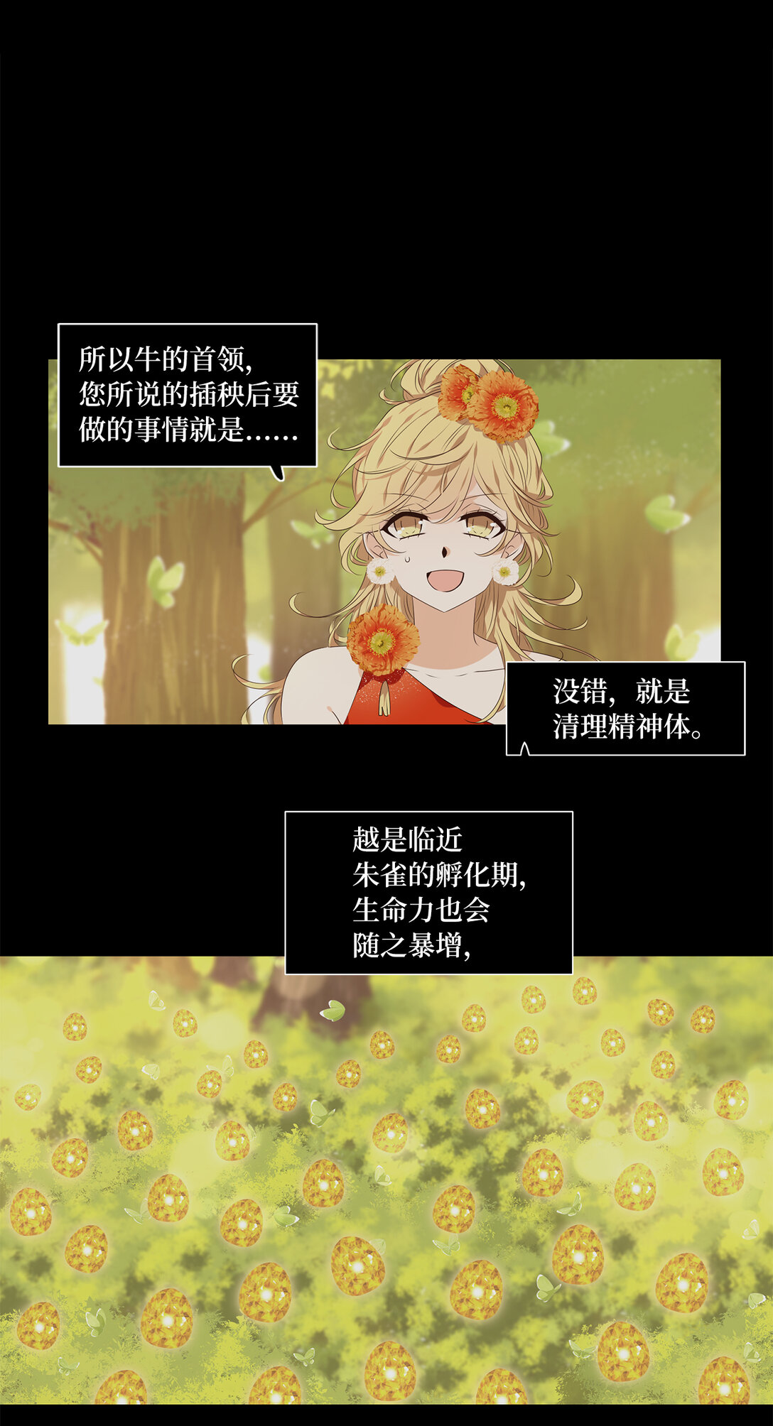 313 朱雀的摇篮（五）-第313话