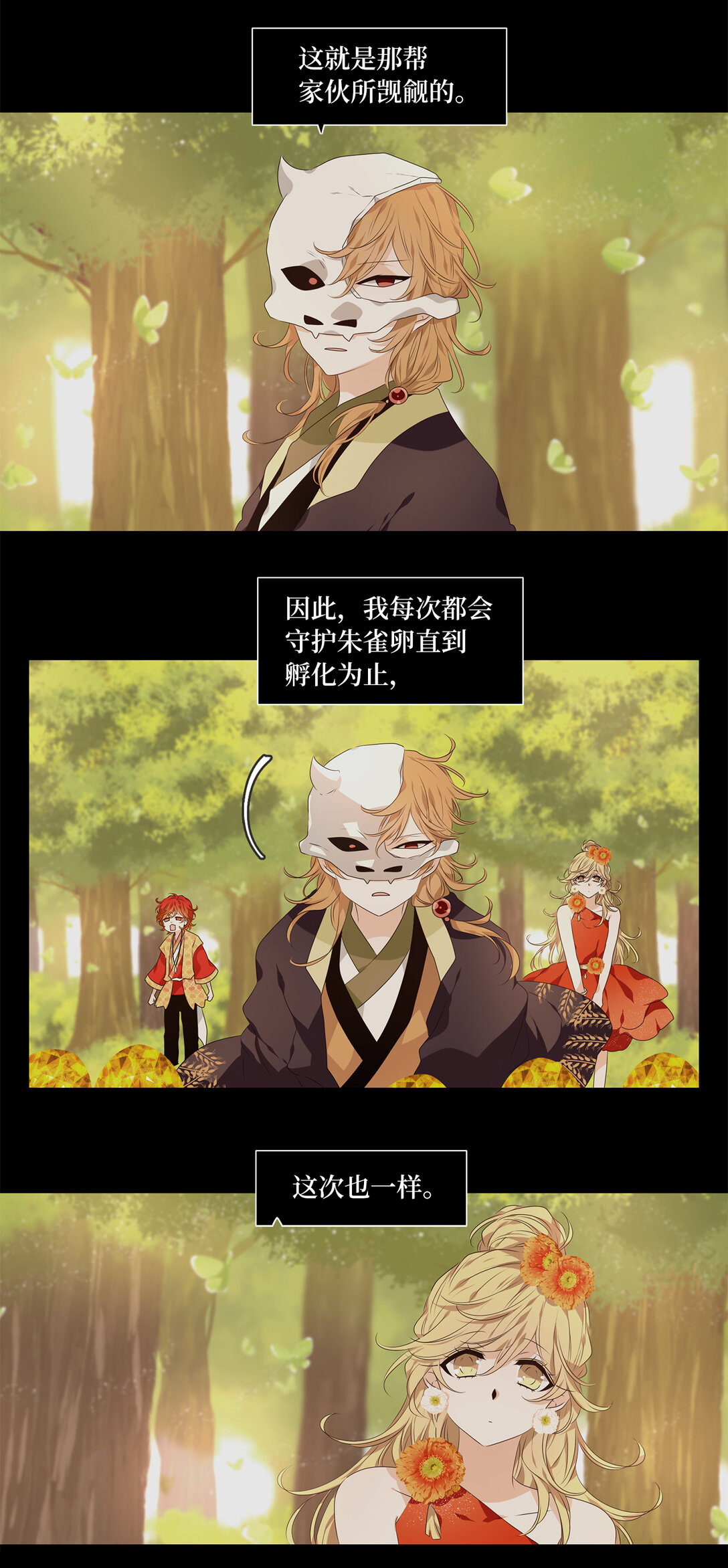 313 朱雀的摇篮（五）-第313话