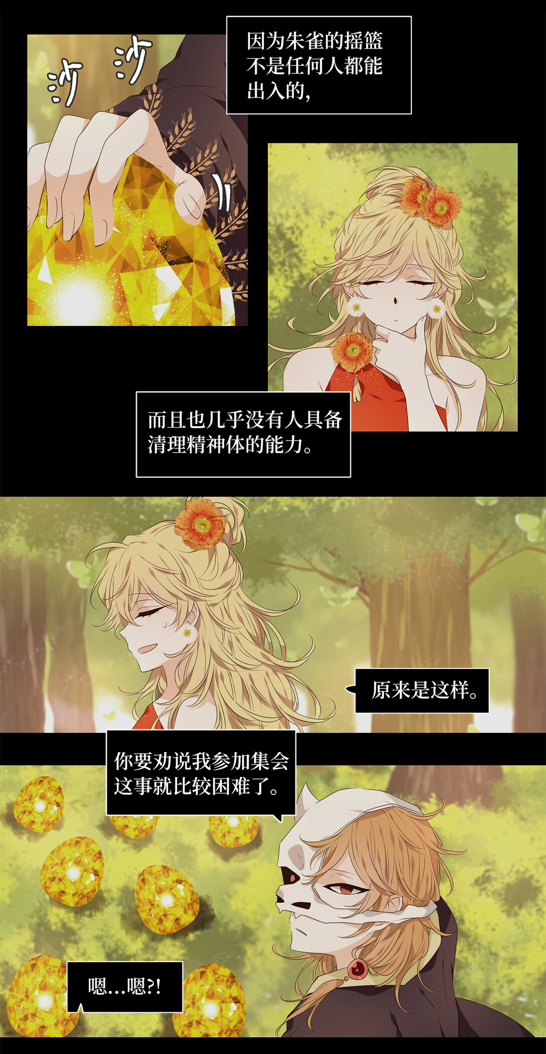 313 朱雀的摇篮（五）-第313话