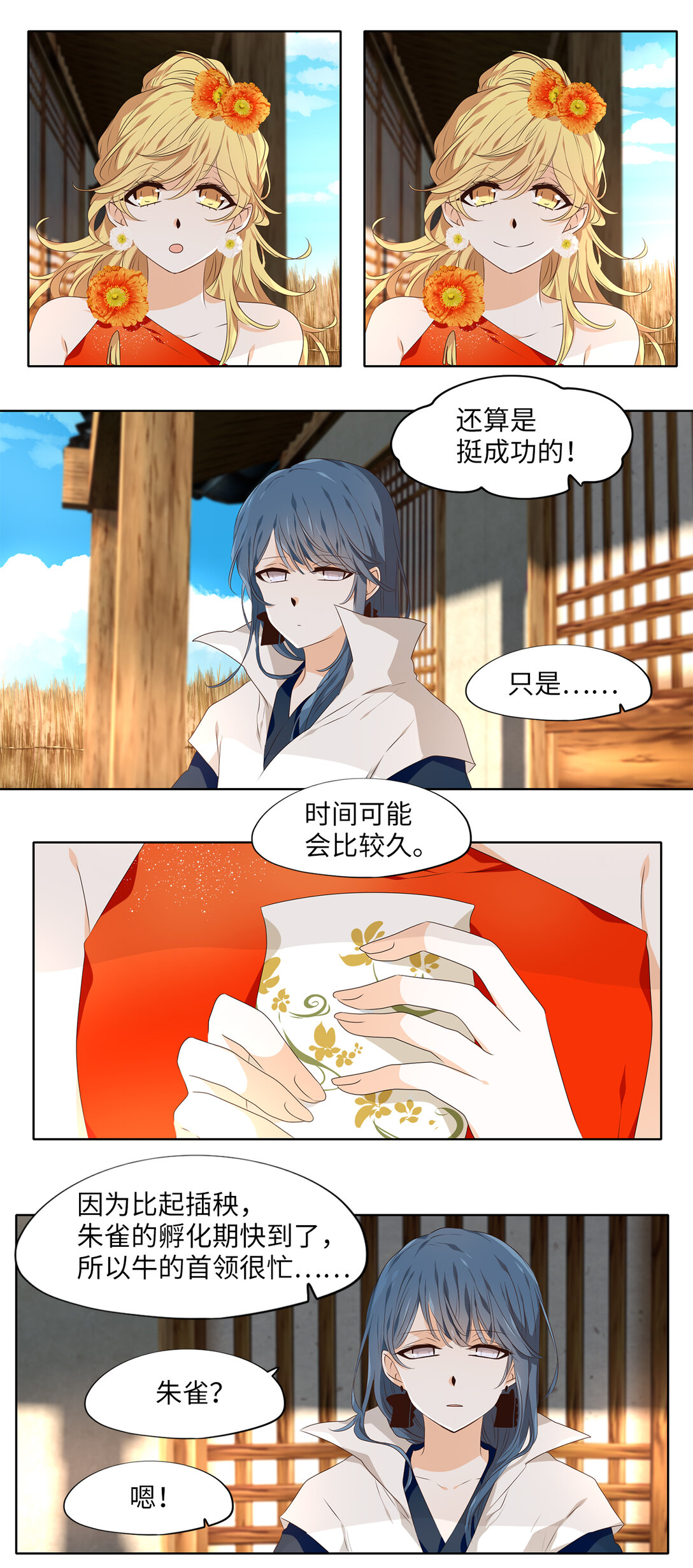 313 朱雀的摇篮（五）-第313话
