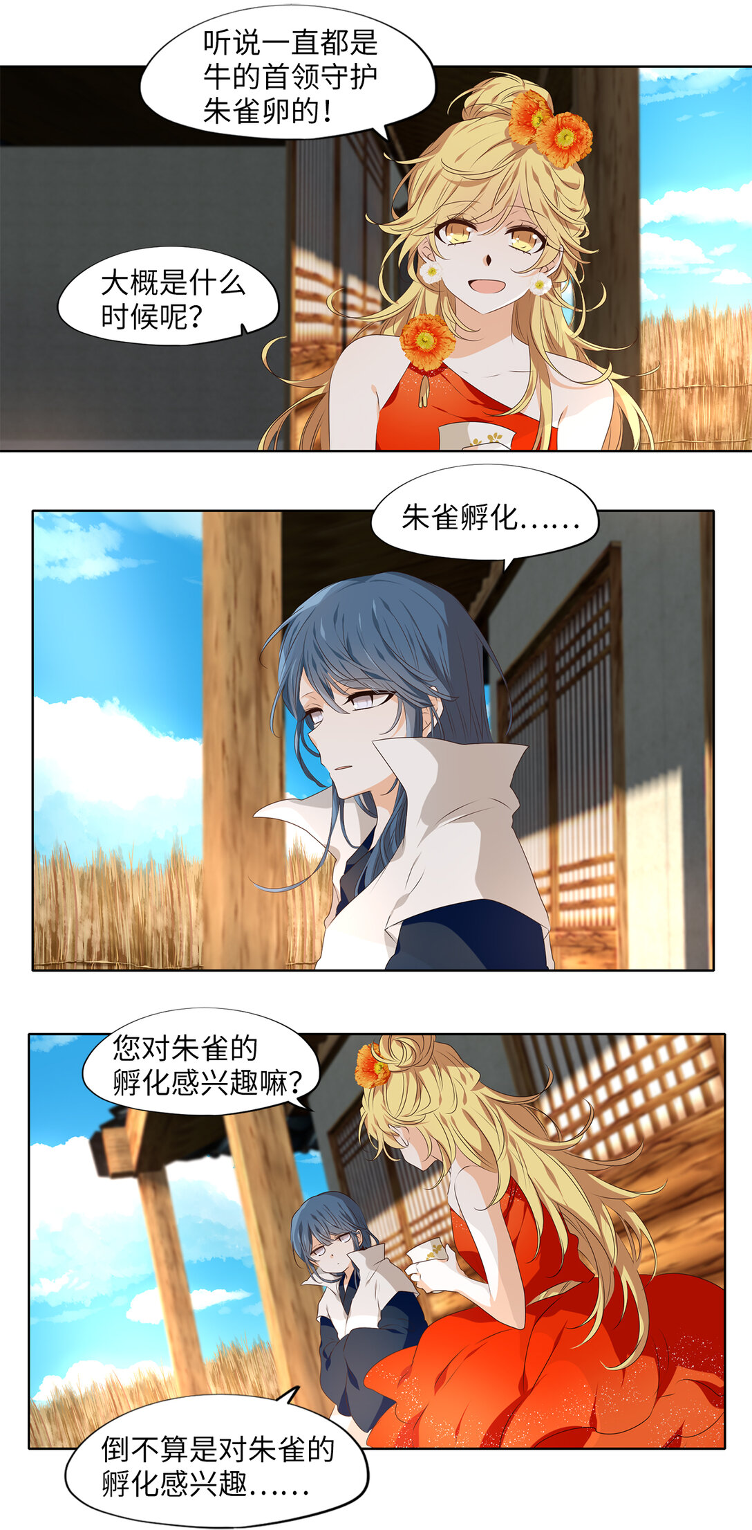 313 朱雀的摇篮（五）-第313话