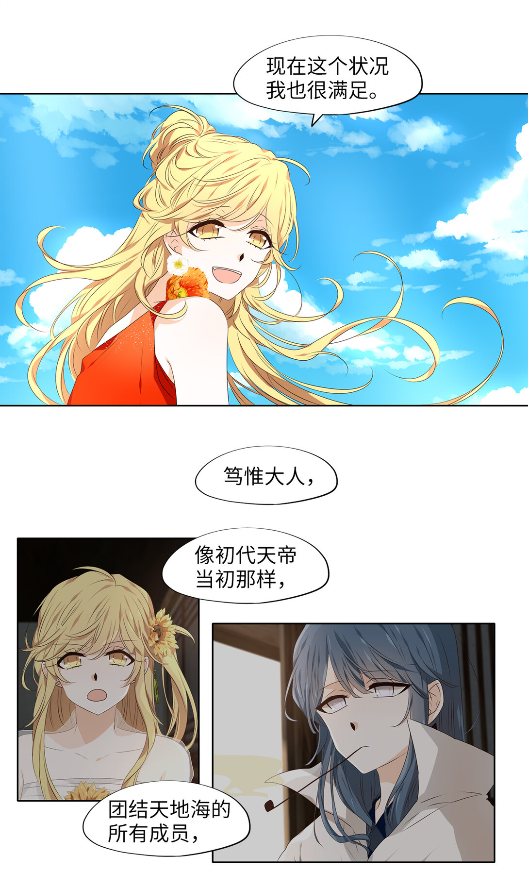 313 朱雀的摇篮（五）-第313话