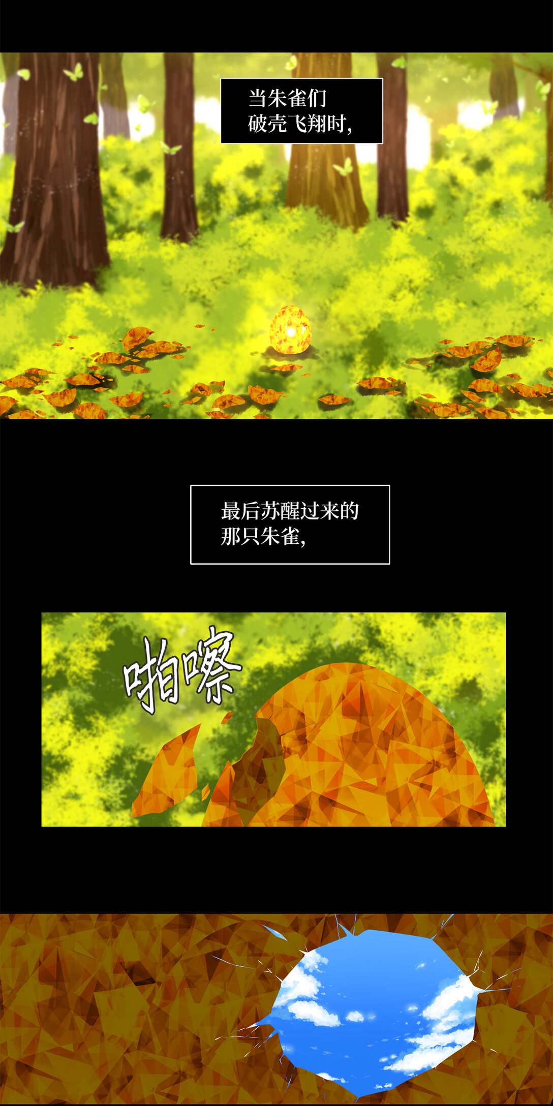313 朱雀的摇篮（五）-第313话