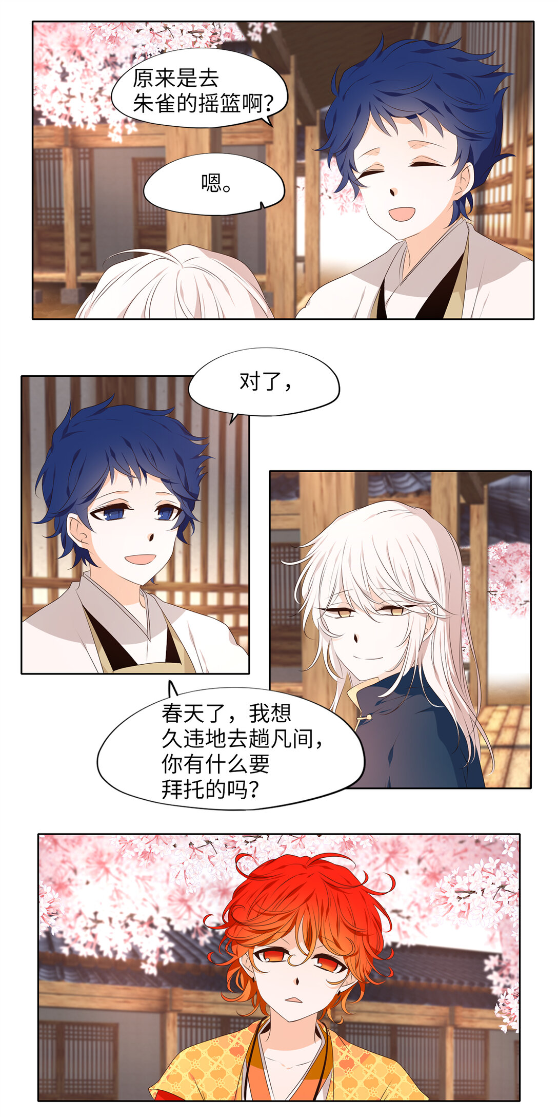 315 朱雀的摇篮（七）-第315话