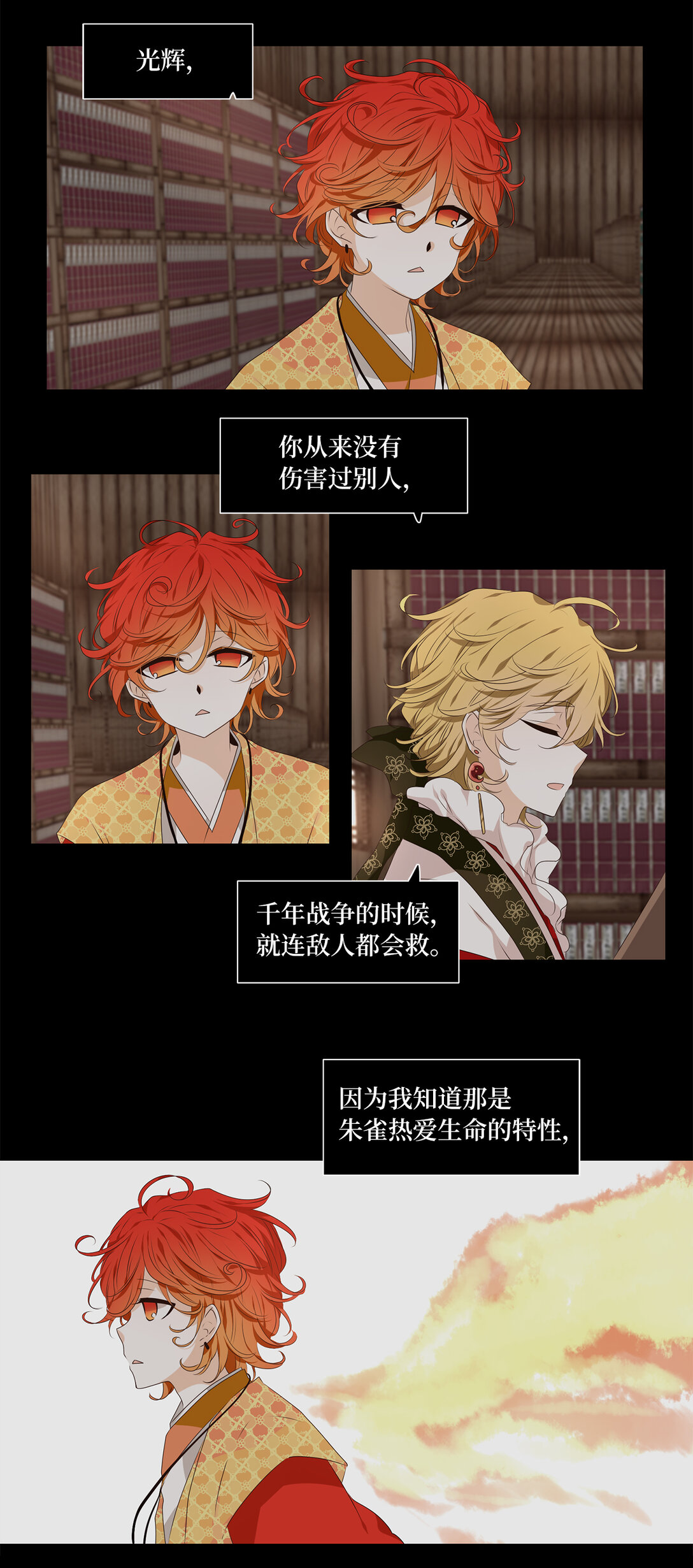 315 朱雀的摇篮（七）-第315话