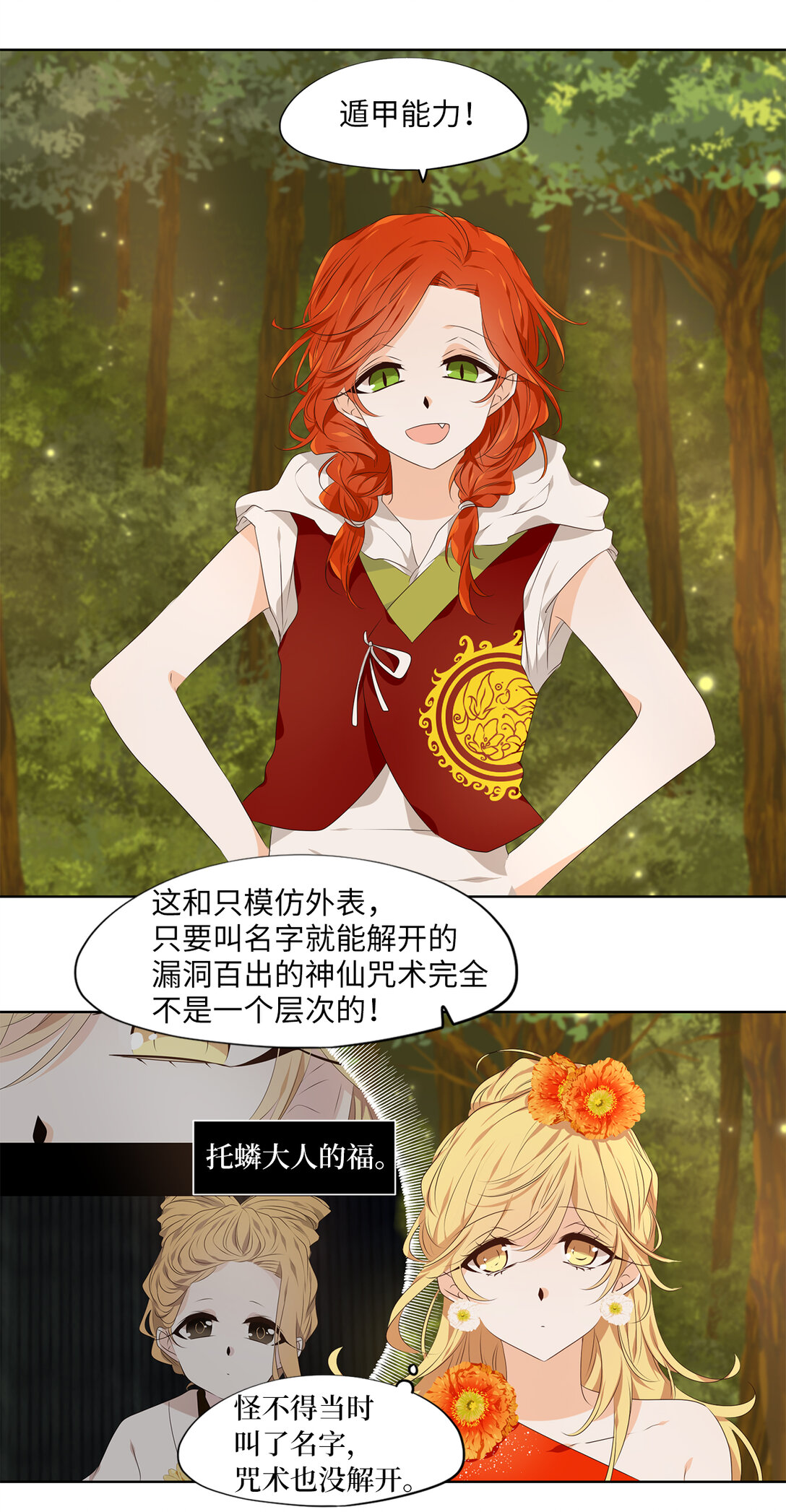315 朱雀的摇篮（七）-第315话