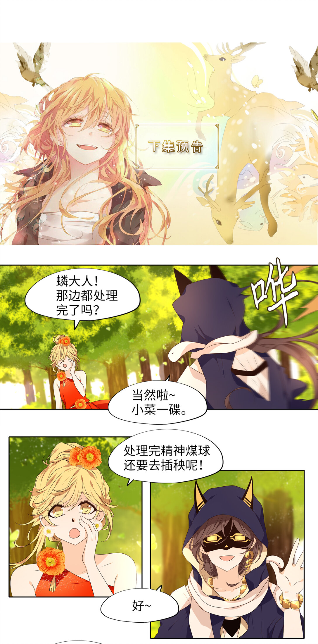 315 朱雀的摇篮（七）-第315话