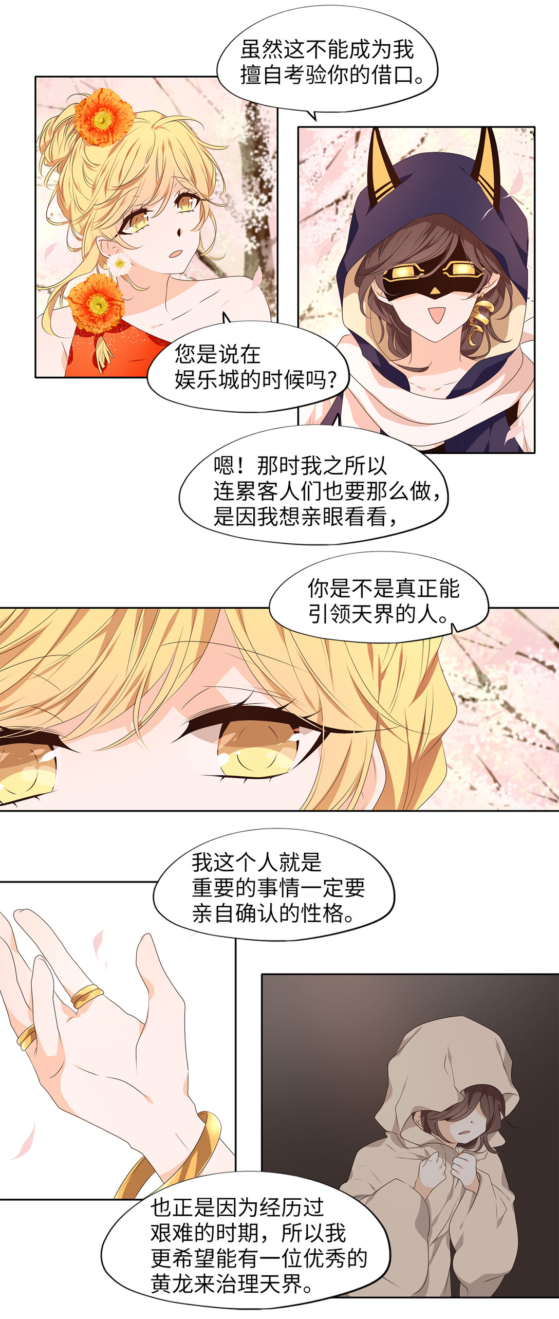 317 朱雀的摇篮（九）-第317话