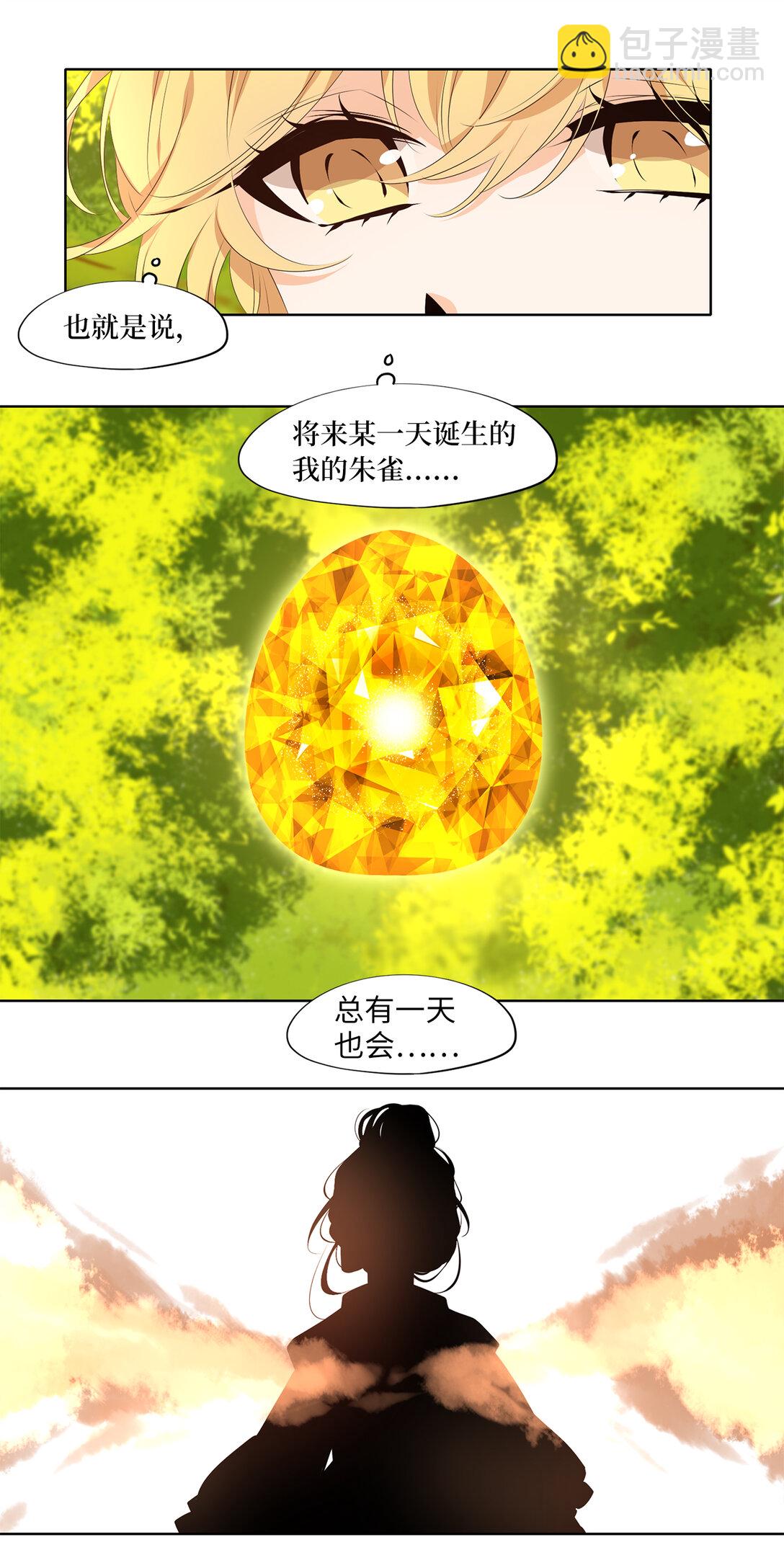 319 朱雀的摇篮（十一）-第319话