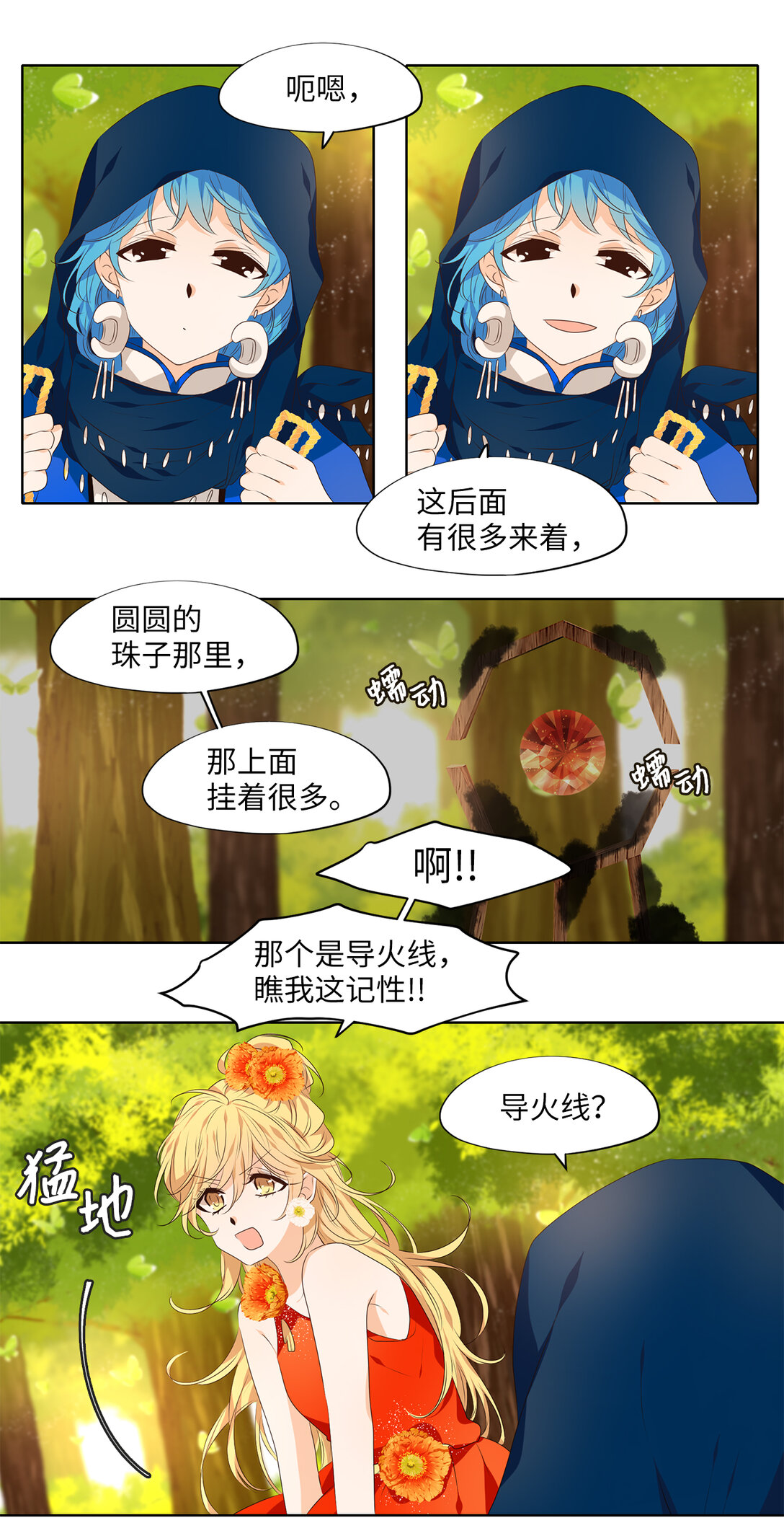 319 朱雀的摇篮（十一）-第319话