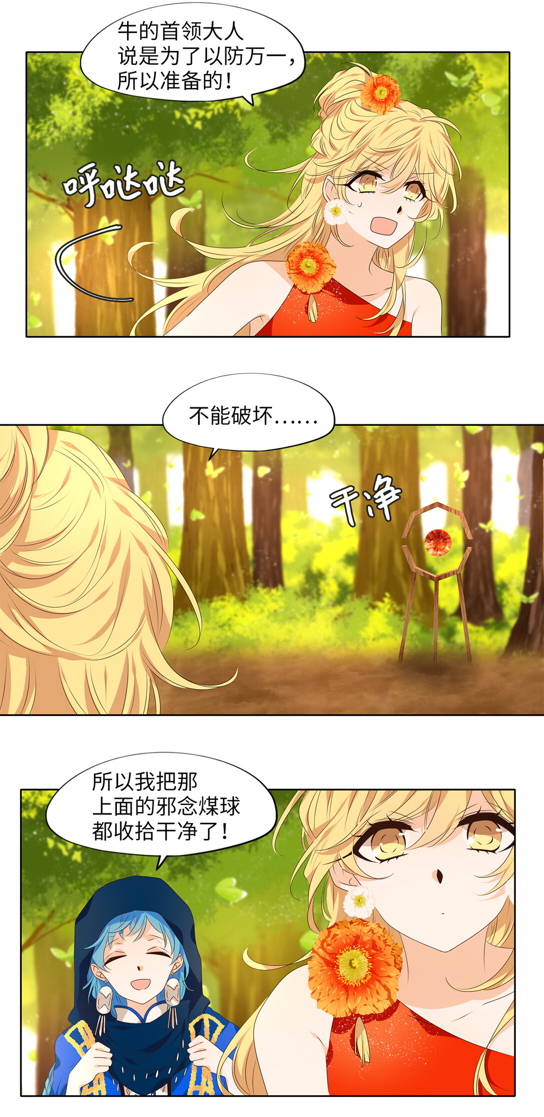 319 朱雀的摇篮（十一）-第319话