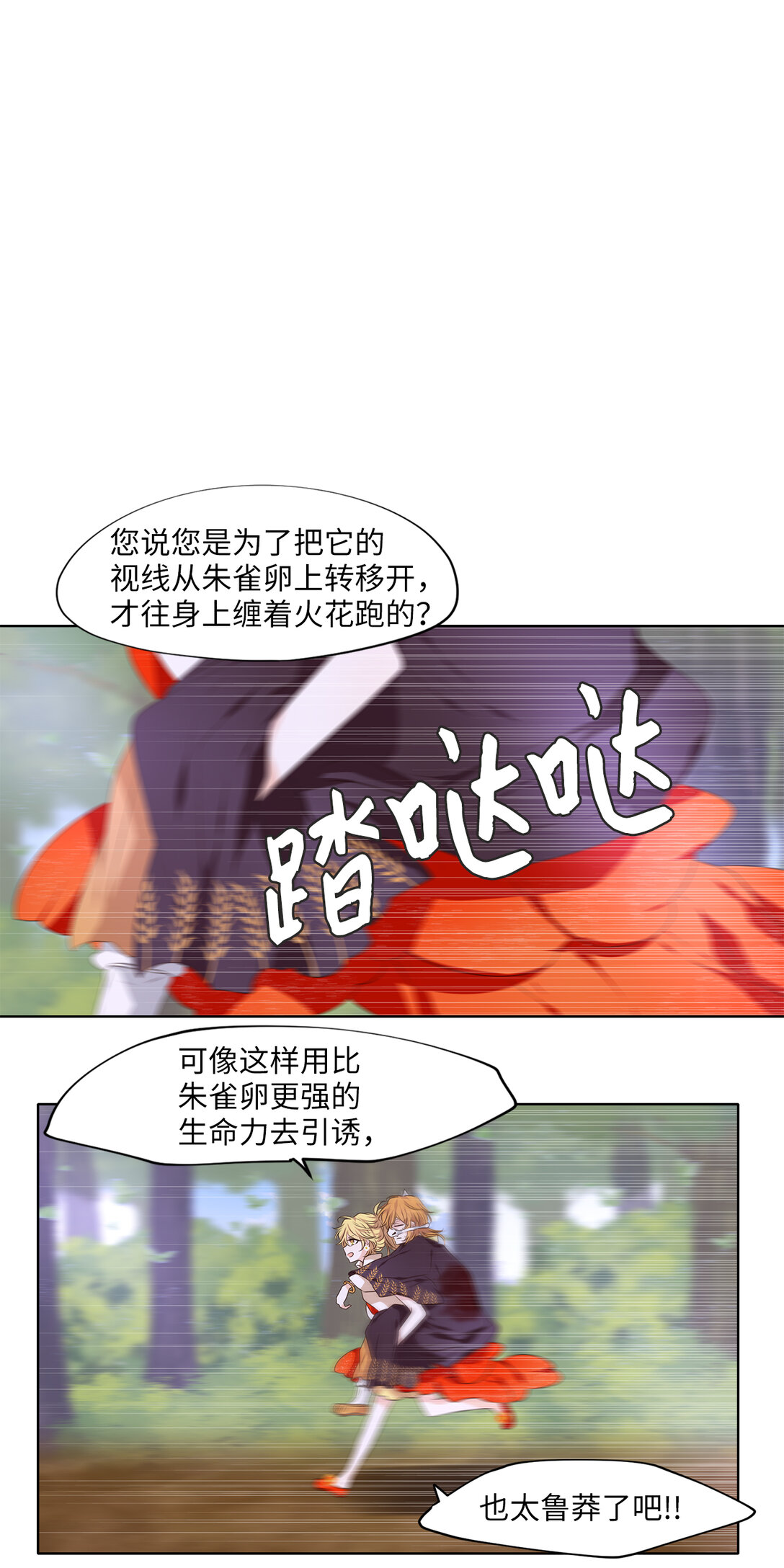 323 朱雀的摇篮（十）-第347话