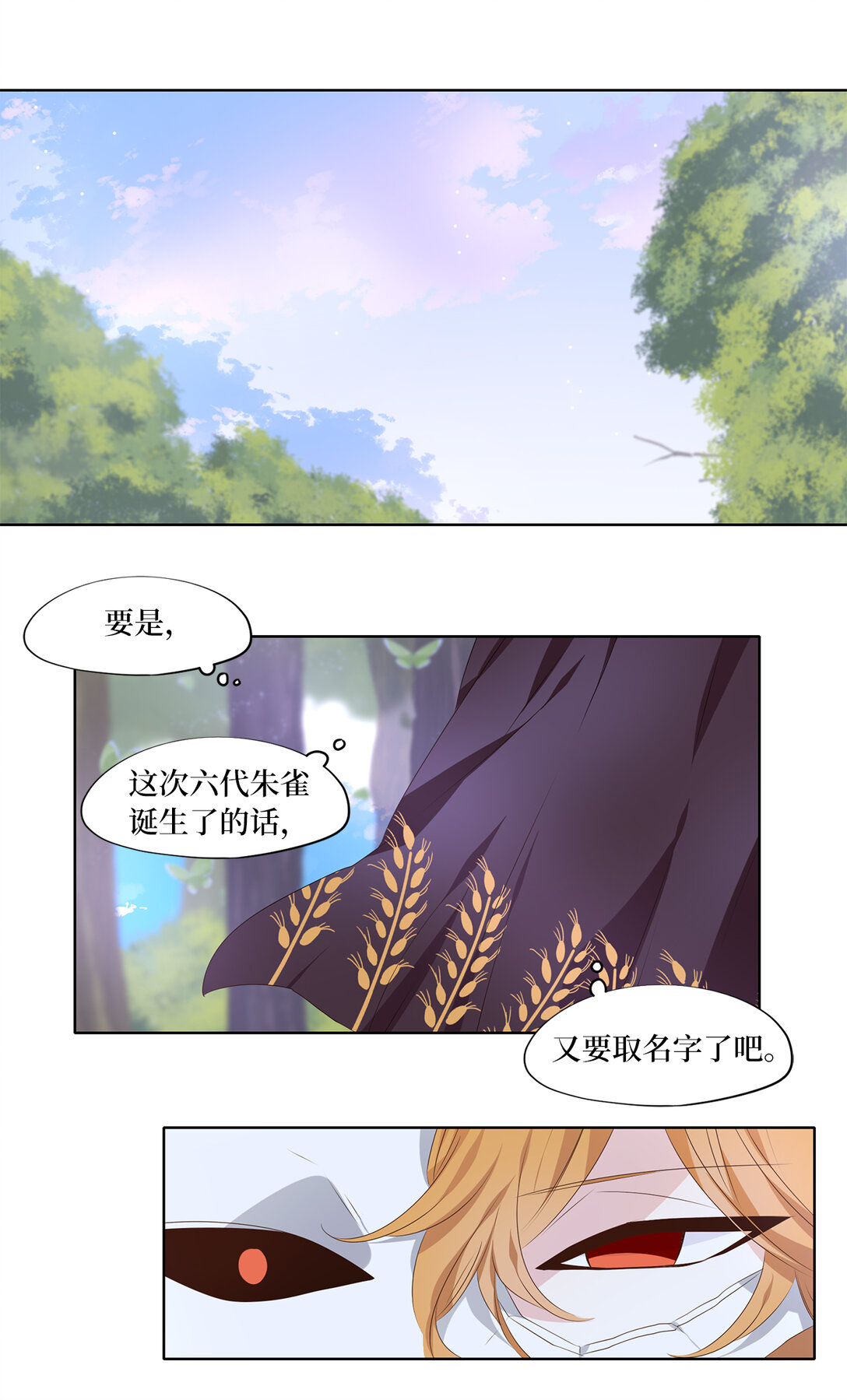 323 朱雀的摇篮（十）-第347话