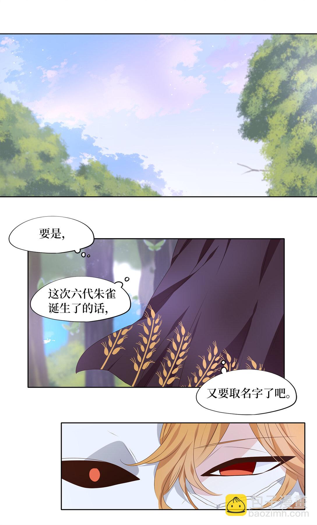 323 朱雀的摇篮（十五）-第323话