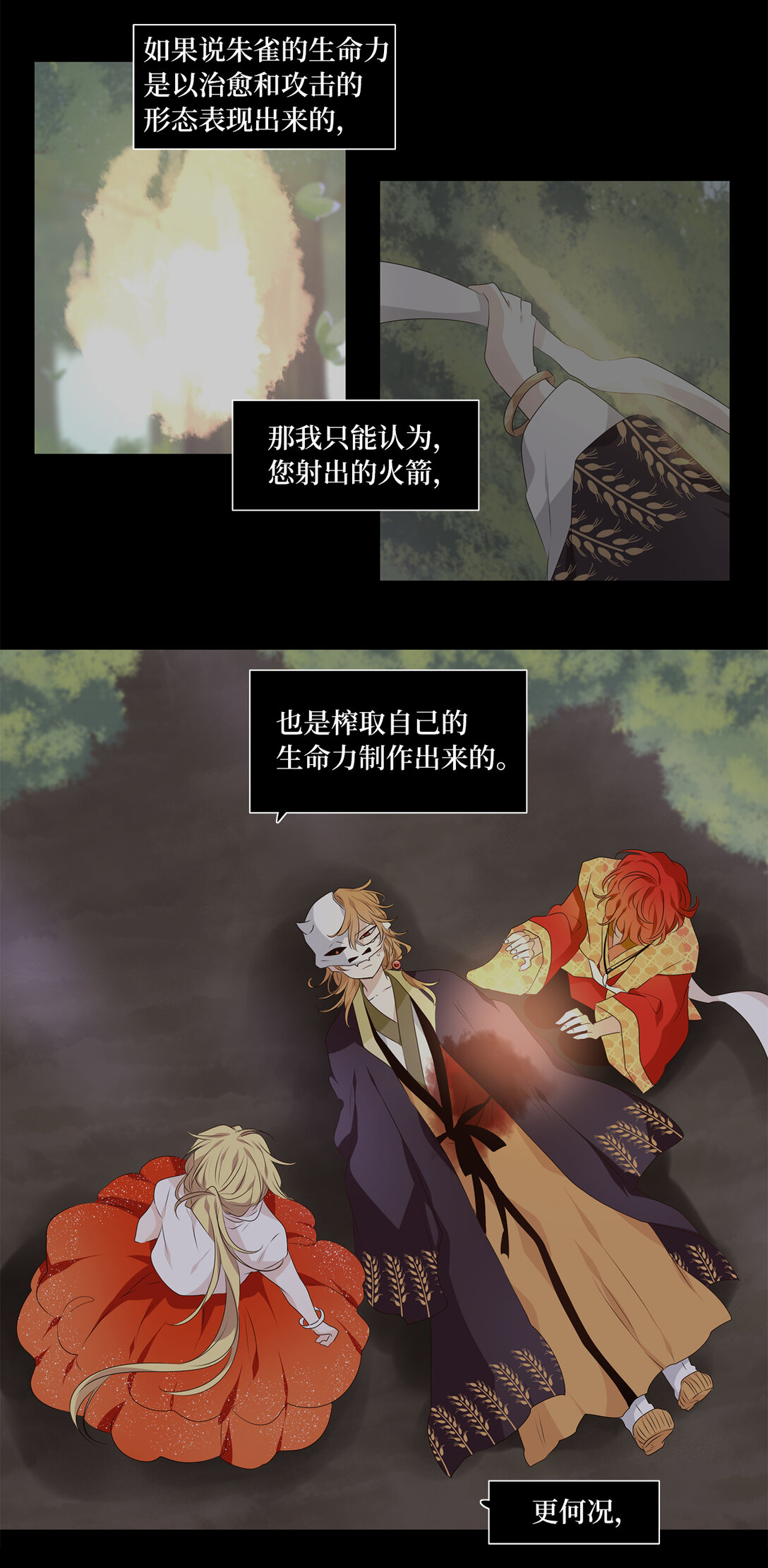 325 朱雀的摇篮（十七）-第325话