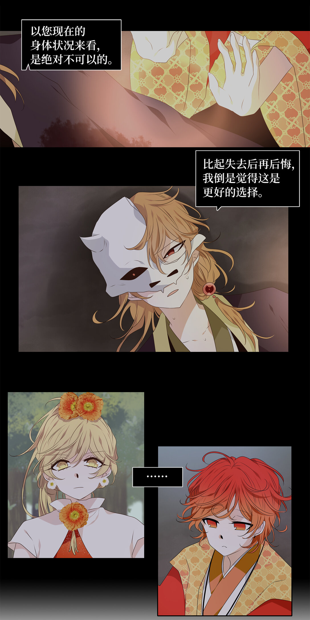 325 朱雀的摇篮（十七）-第325话