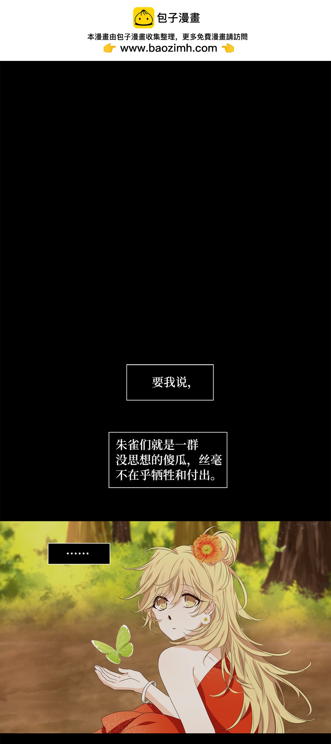 325 朱雀的摇篮（十七）-第325话