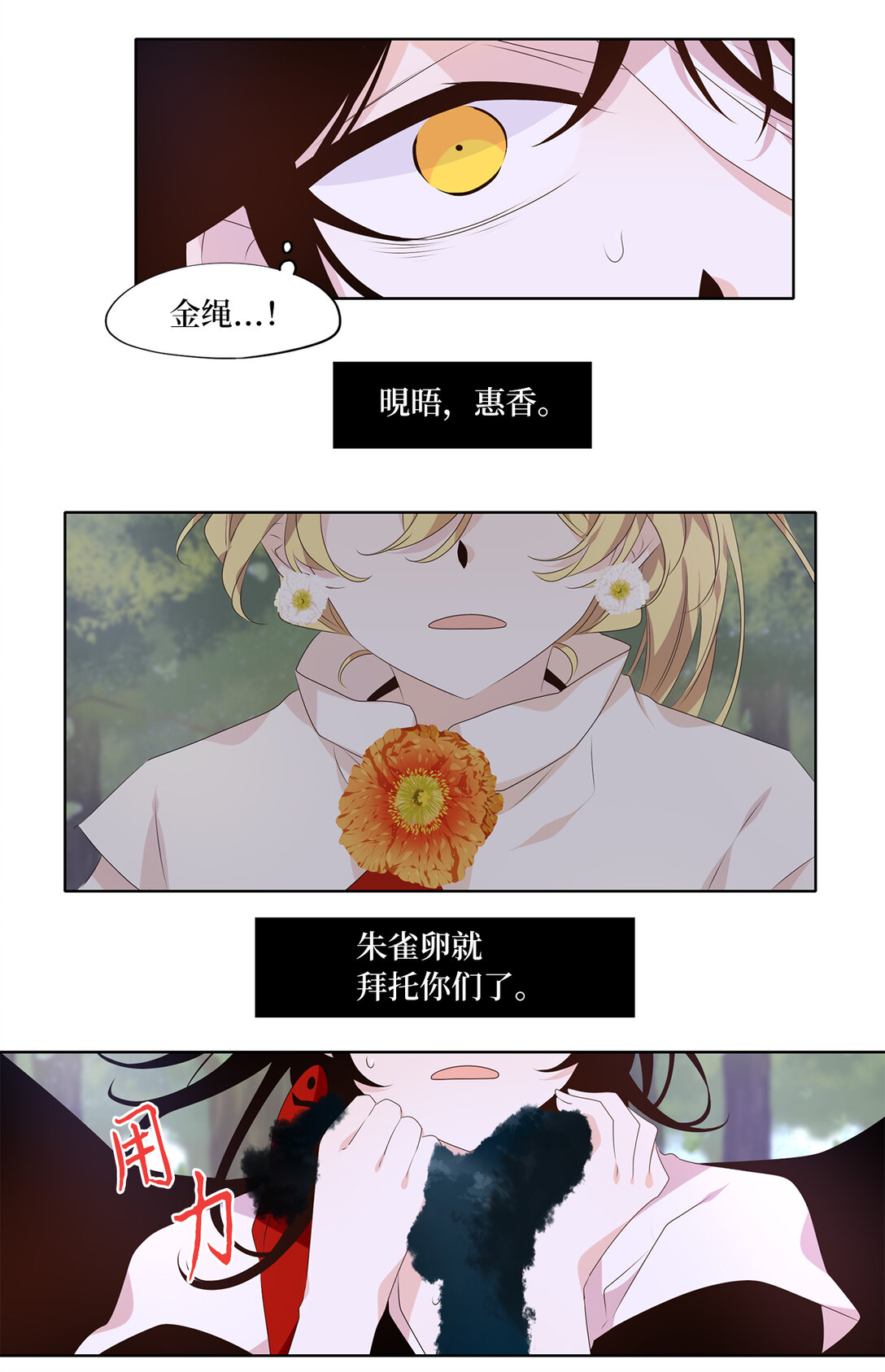 325 朱雀的摇篮（十七）-第325话
