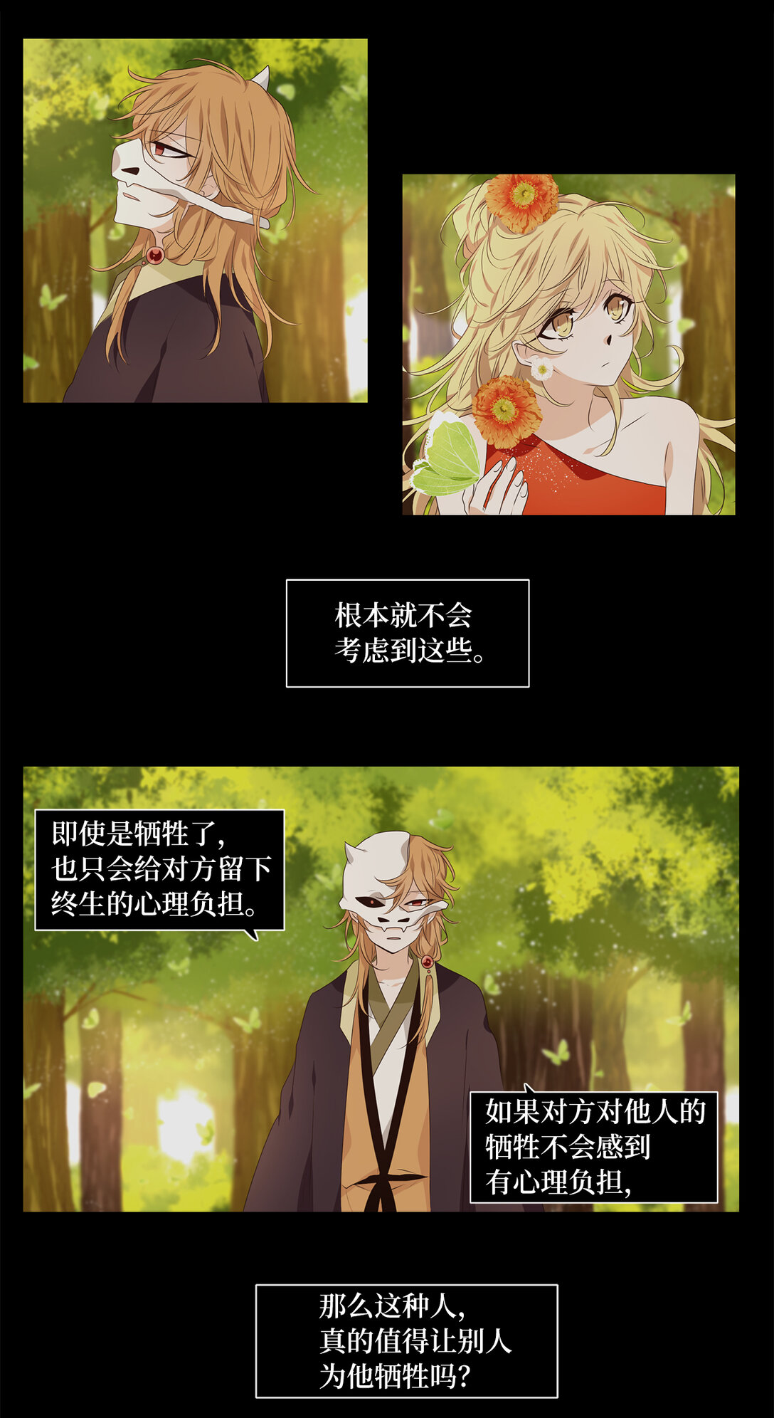 325 朱雀的摇篮（十七）-第325话
