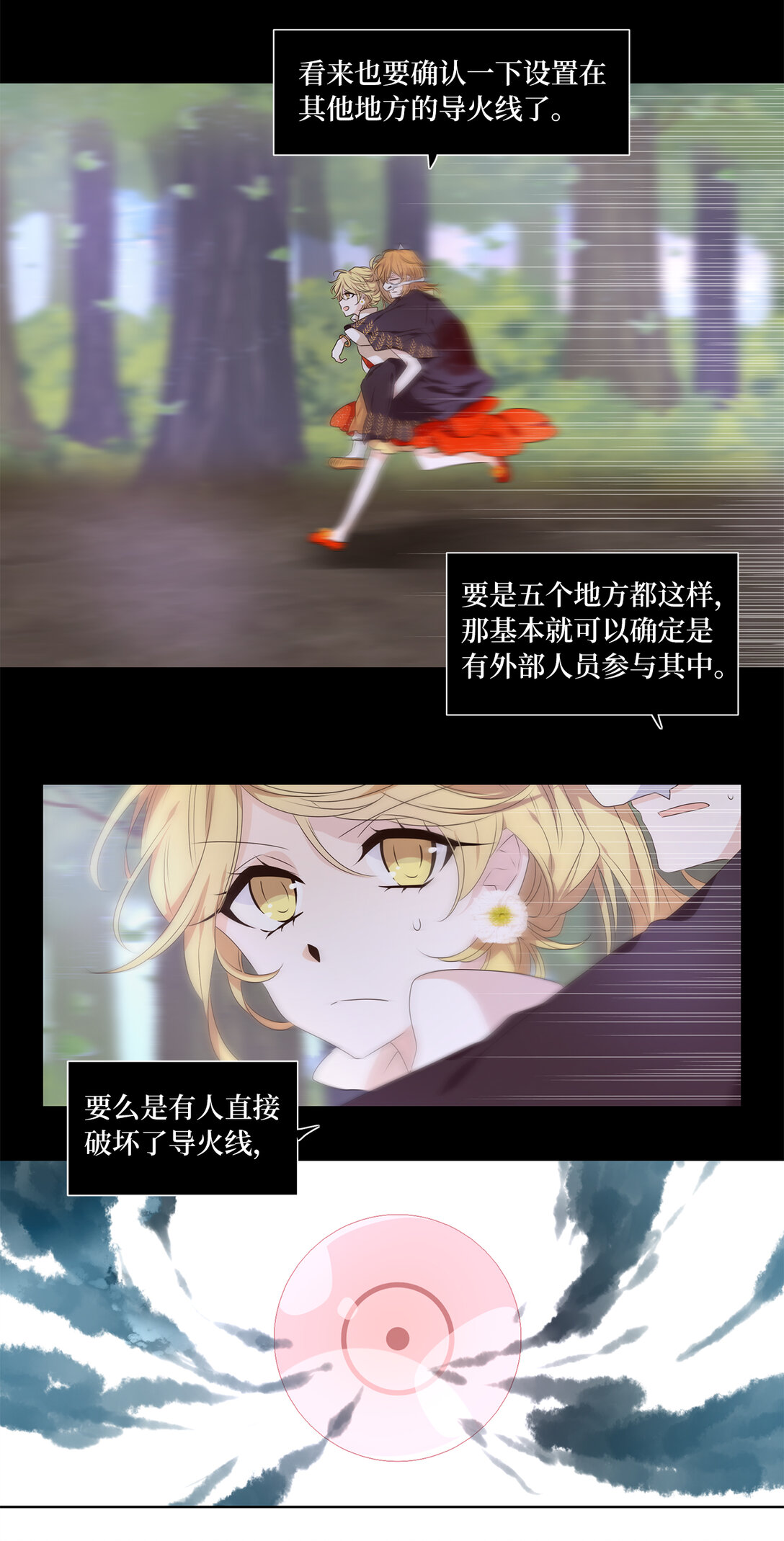 325 朱雀的摇篮（十七）-第325话