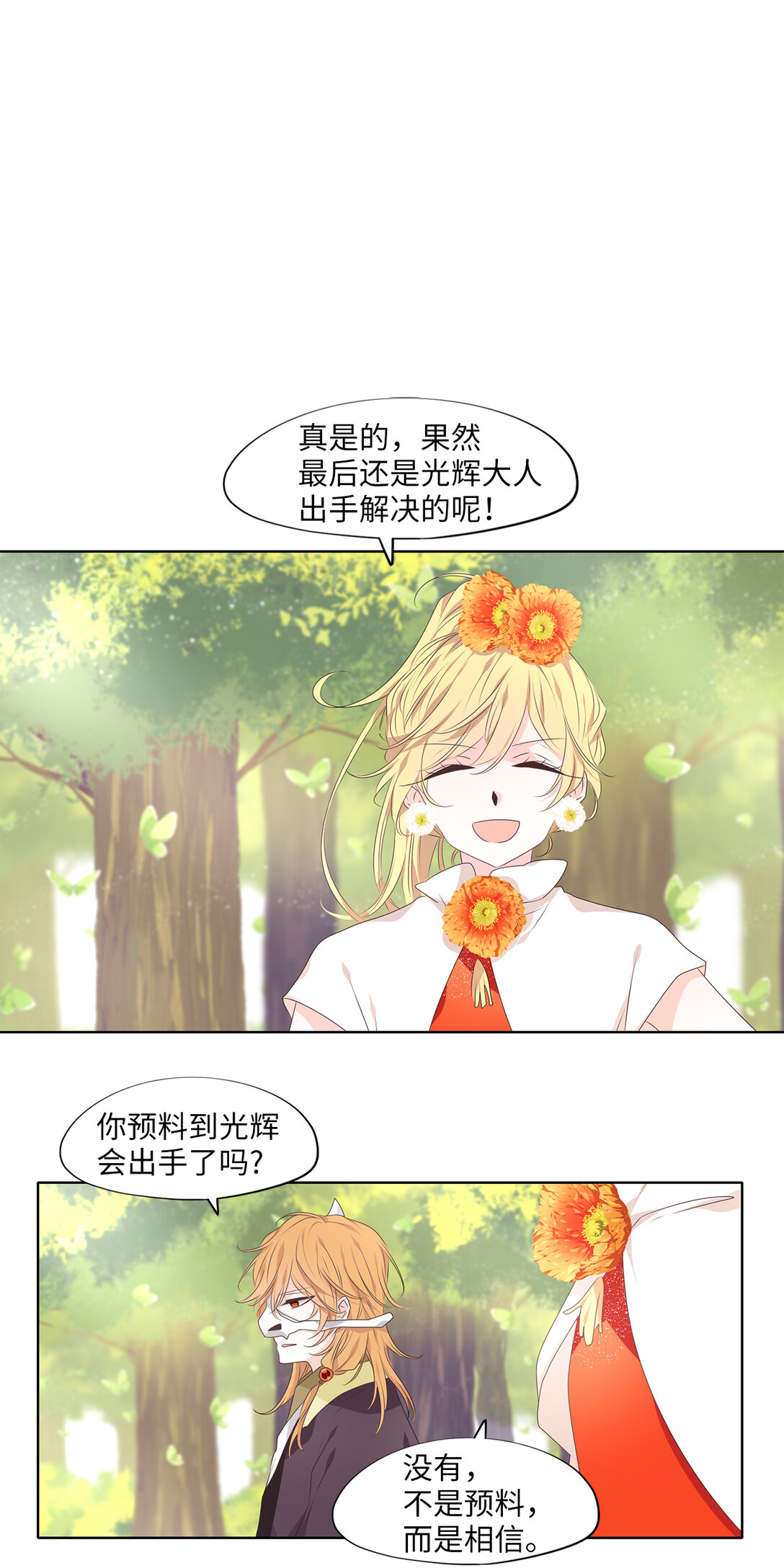 327 朱雀的摇篮（十九）-第327话