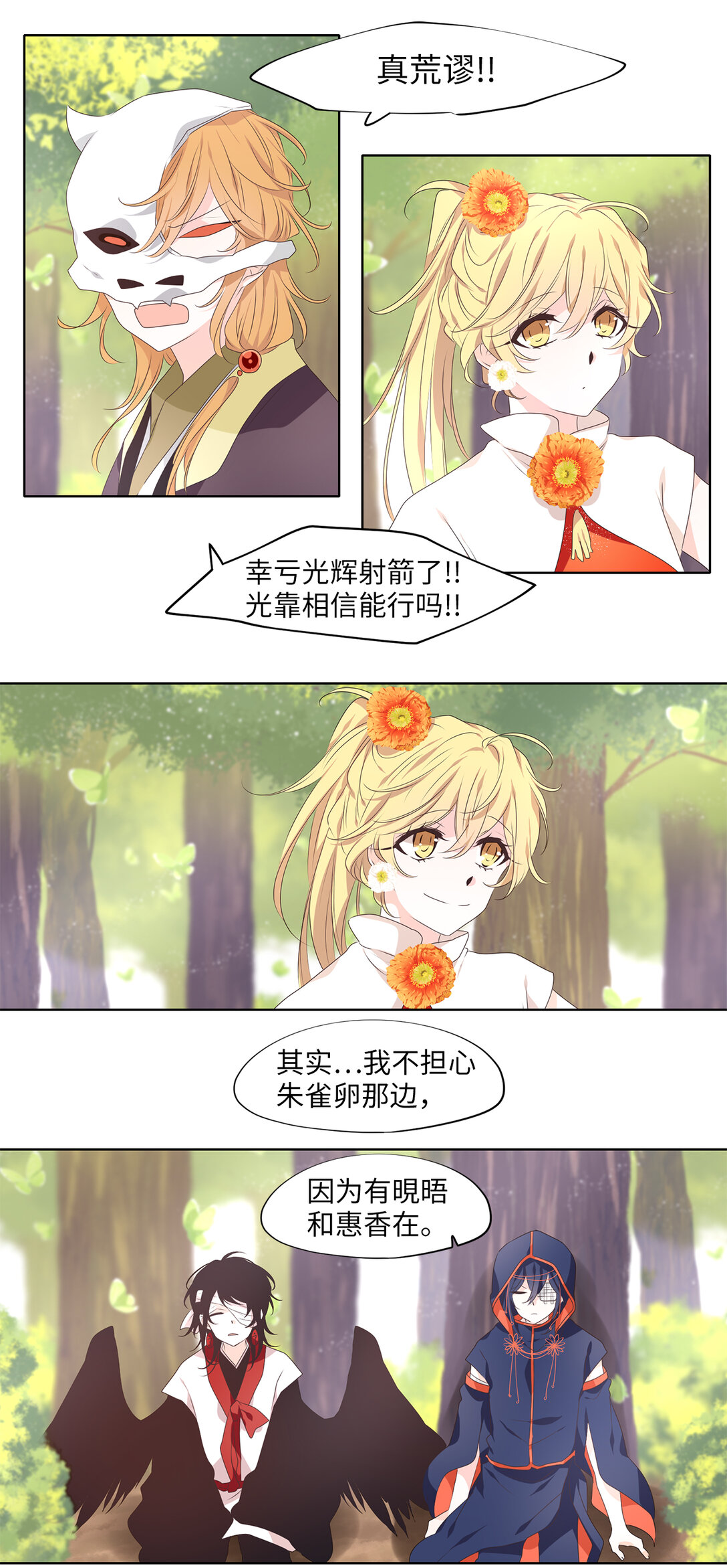327 朱雀的摇篮（十九）-第327话